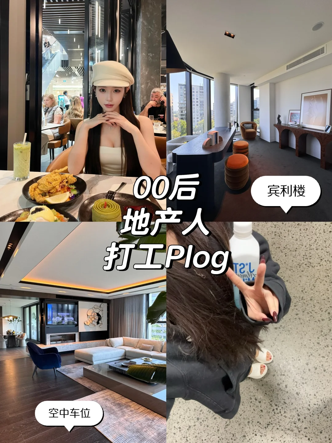 墨尔本00后地产人打工Plog