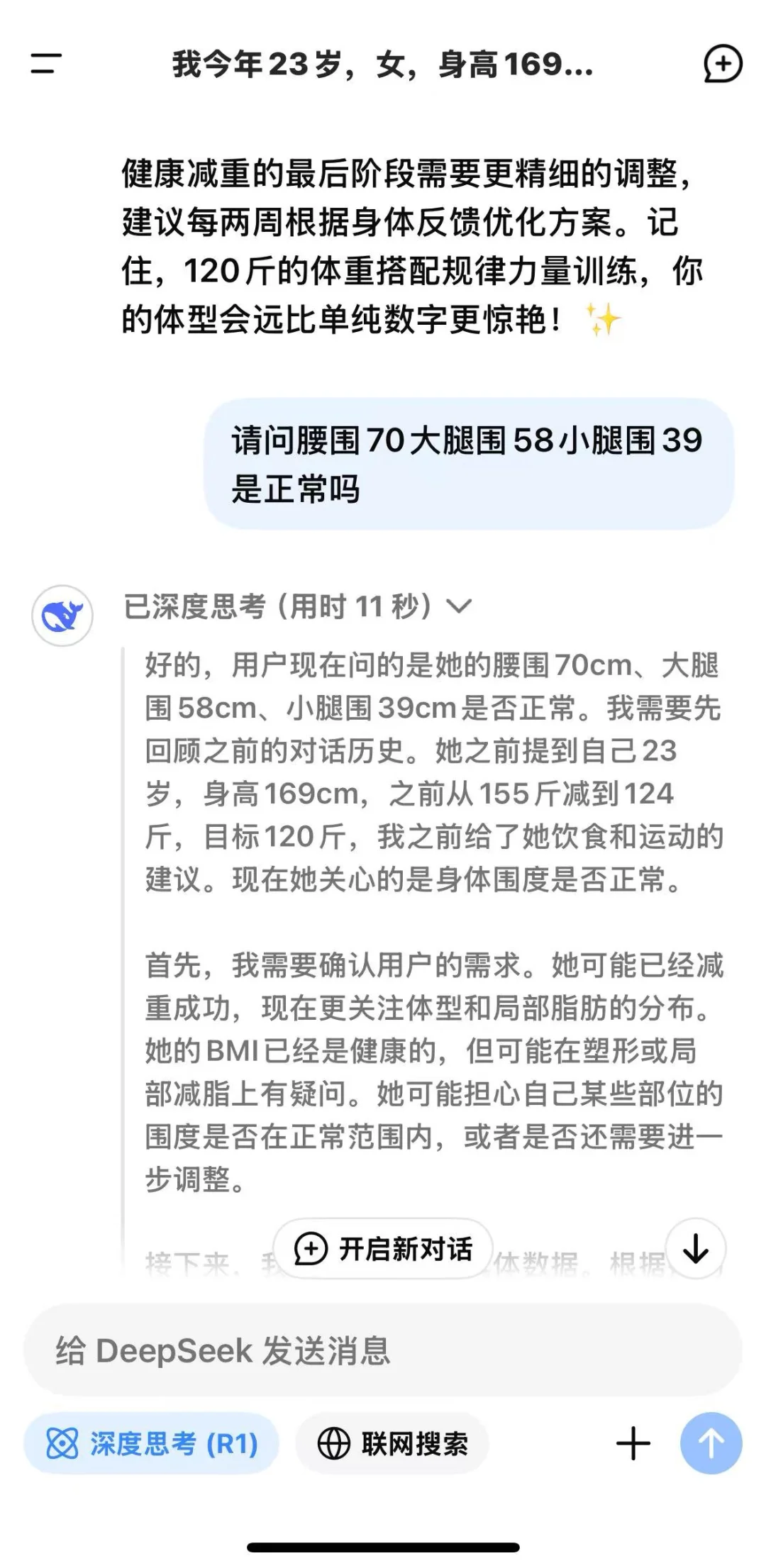 我宣布DeepSeek是我的新减肥搭子！