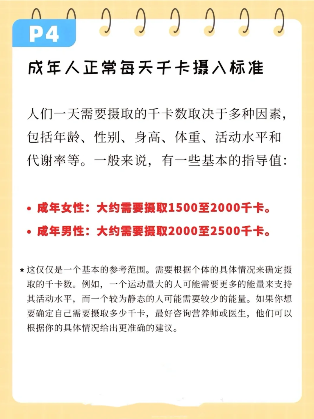 减肥那些词儿️了解卡路里、大卡、千焦的概念