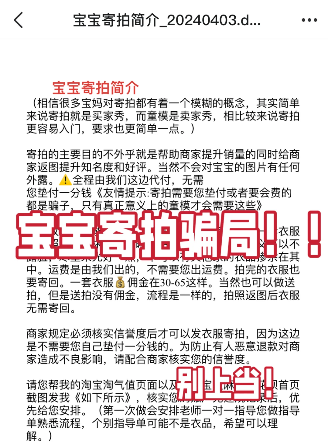 想做宝宝寄拍，差点被骗！！别上当了?