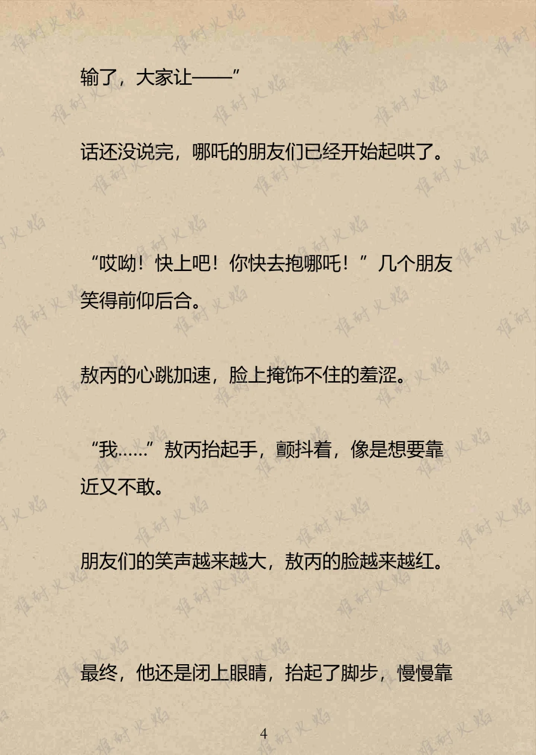 [藕饼]敖丙女装，撩的哪吒心火起，最终还是