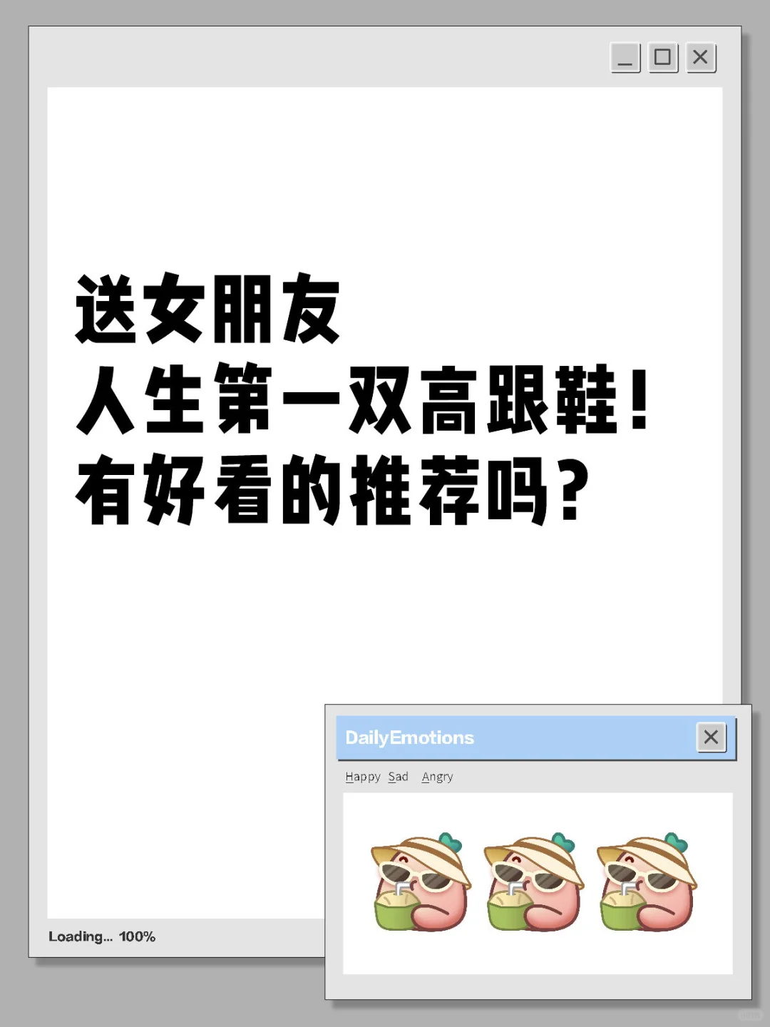 送女朋友人生第一双高跟鞋👠！有啥推荐？