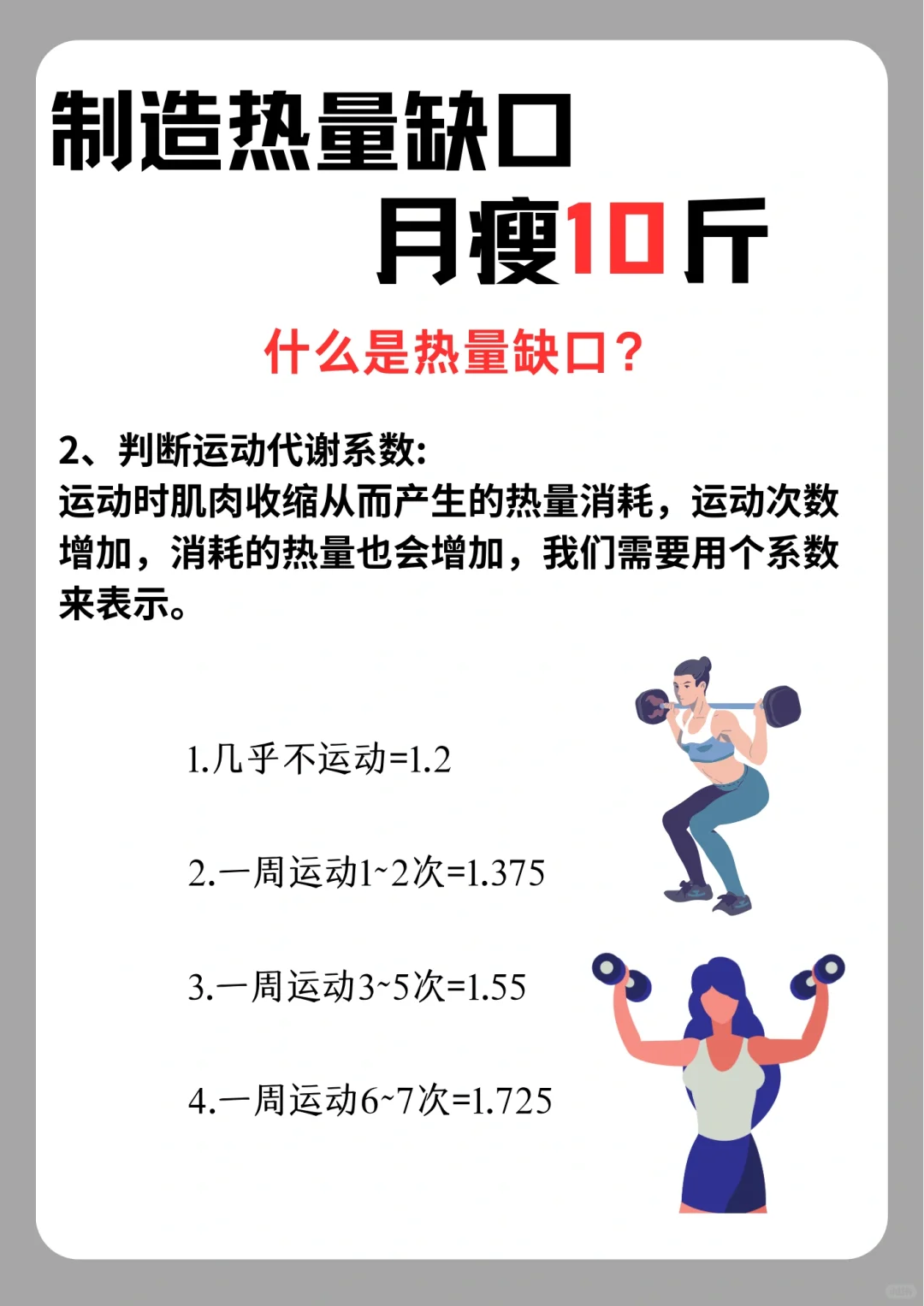 学会制造热量缺口‼️减肥原来如此容易‼️