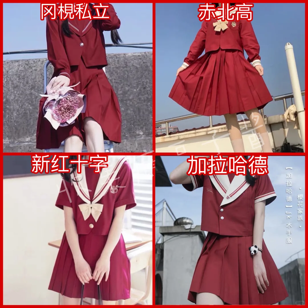 收集癖｜JK制服｜红色护奶裙和水手服合集