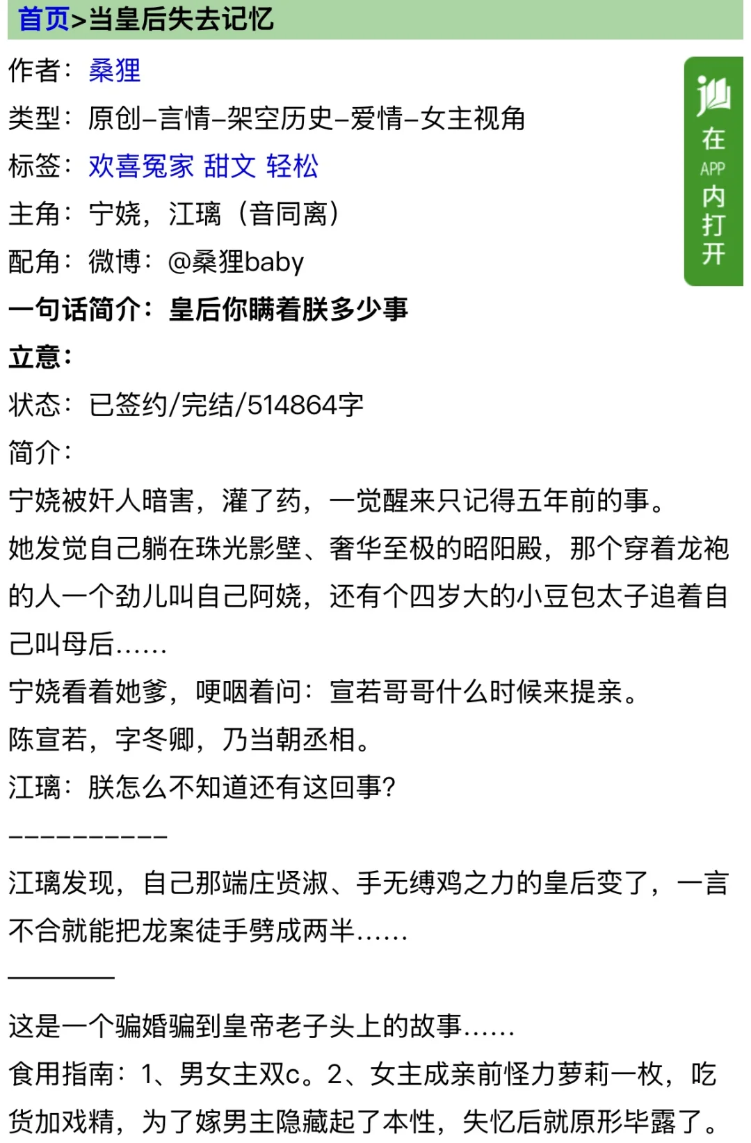 男主是皇帝的古言 少年帝后篇 sc甜宠向