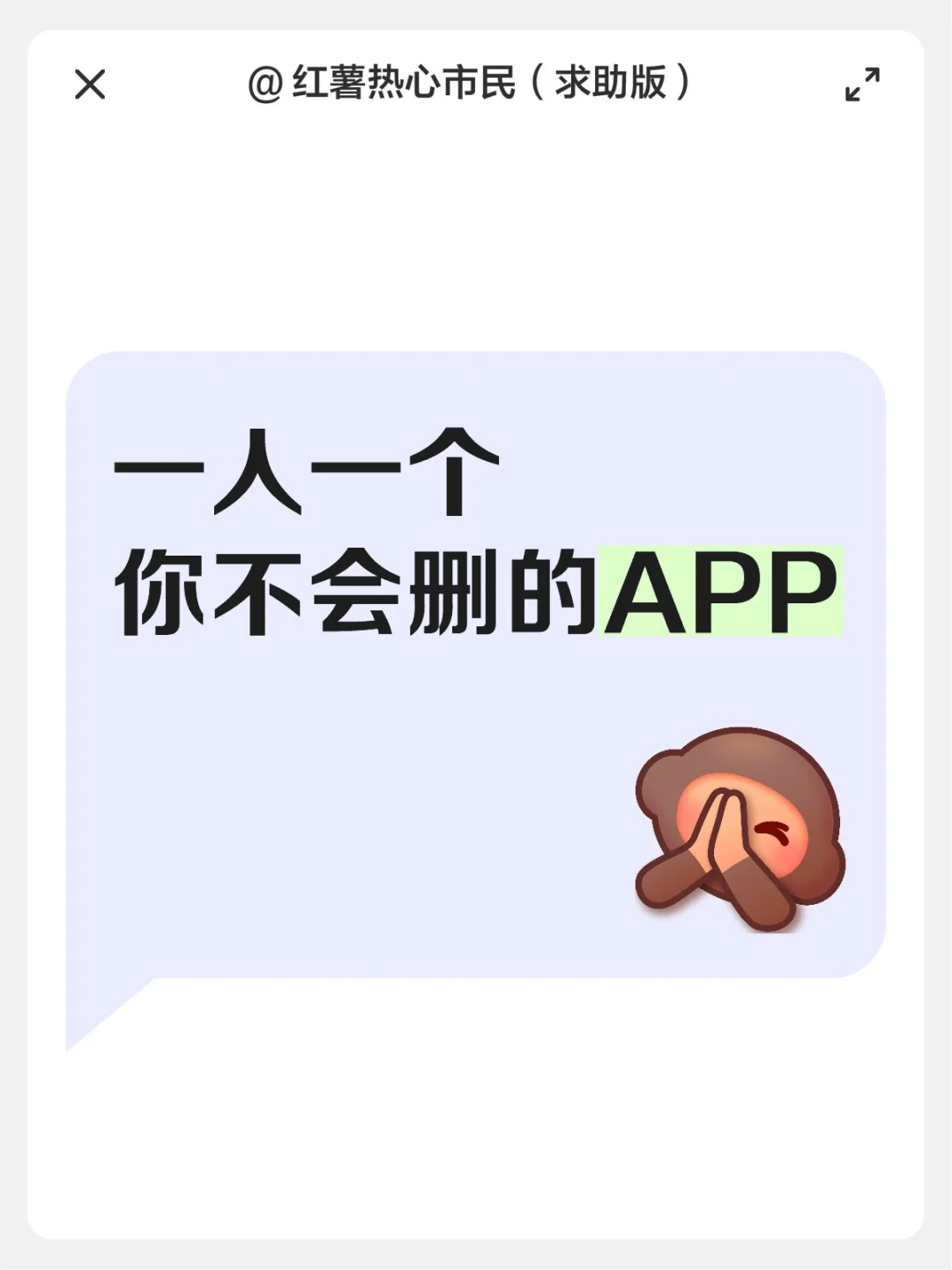 告诉我你手机不会删的app