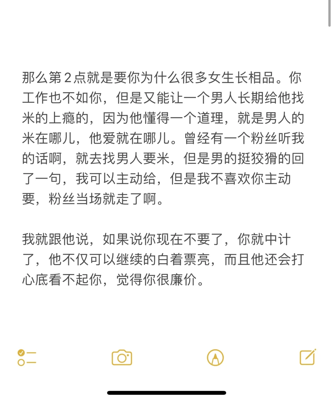 女人越会要，男人越爱你