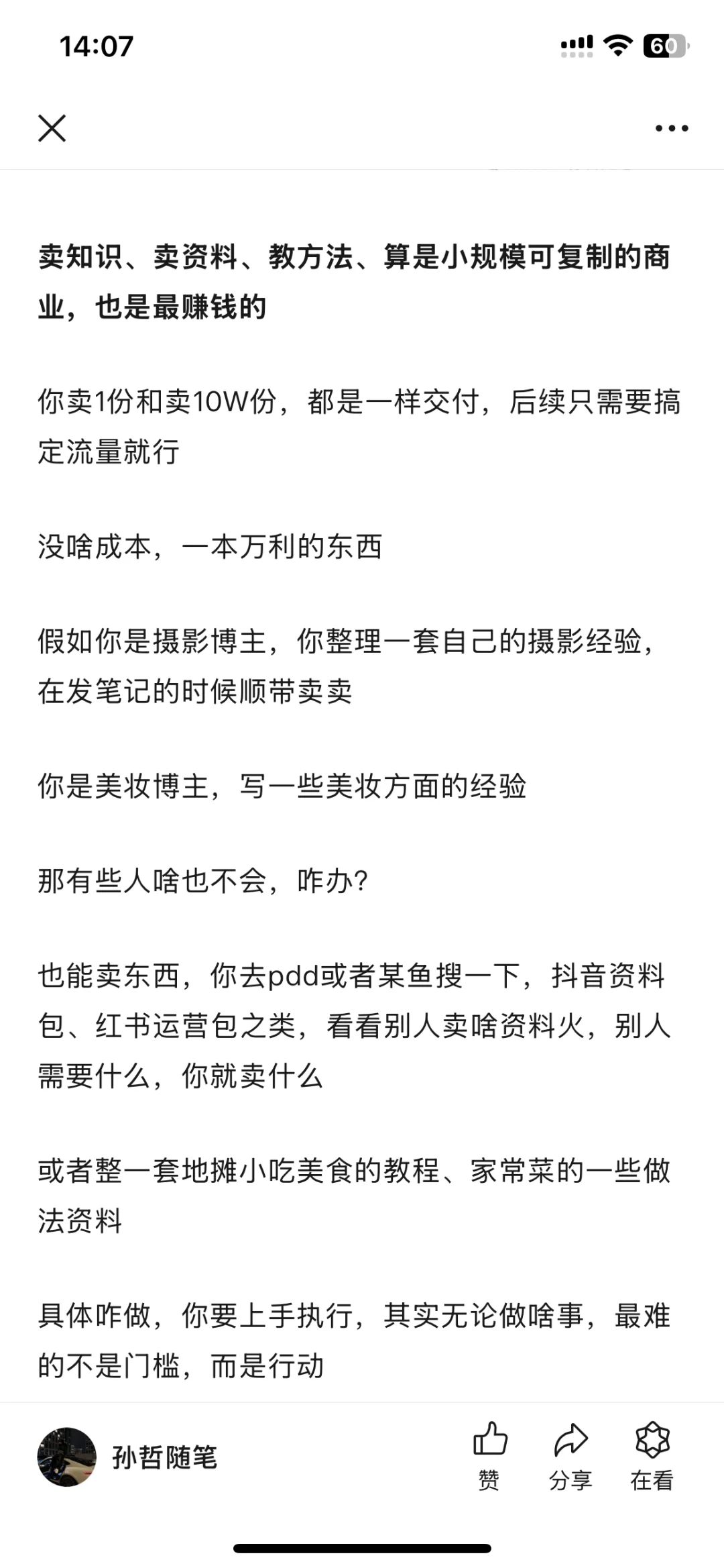 在小红书卖PDF资料5个月赚9W+