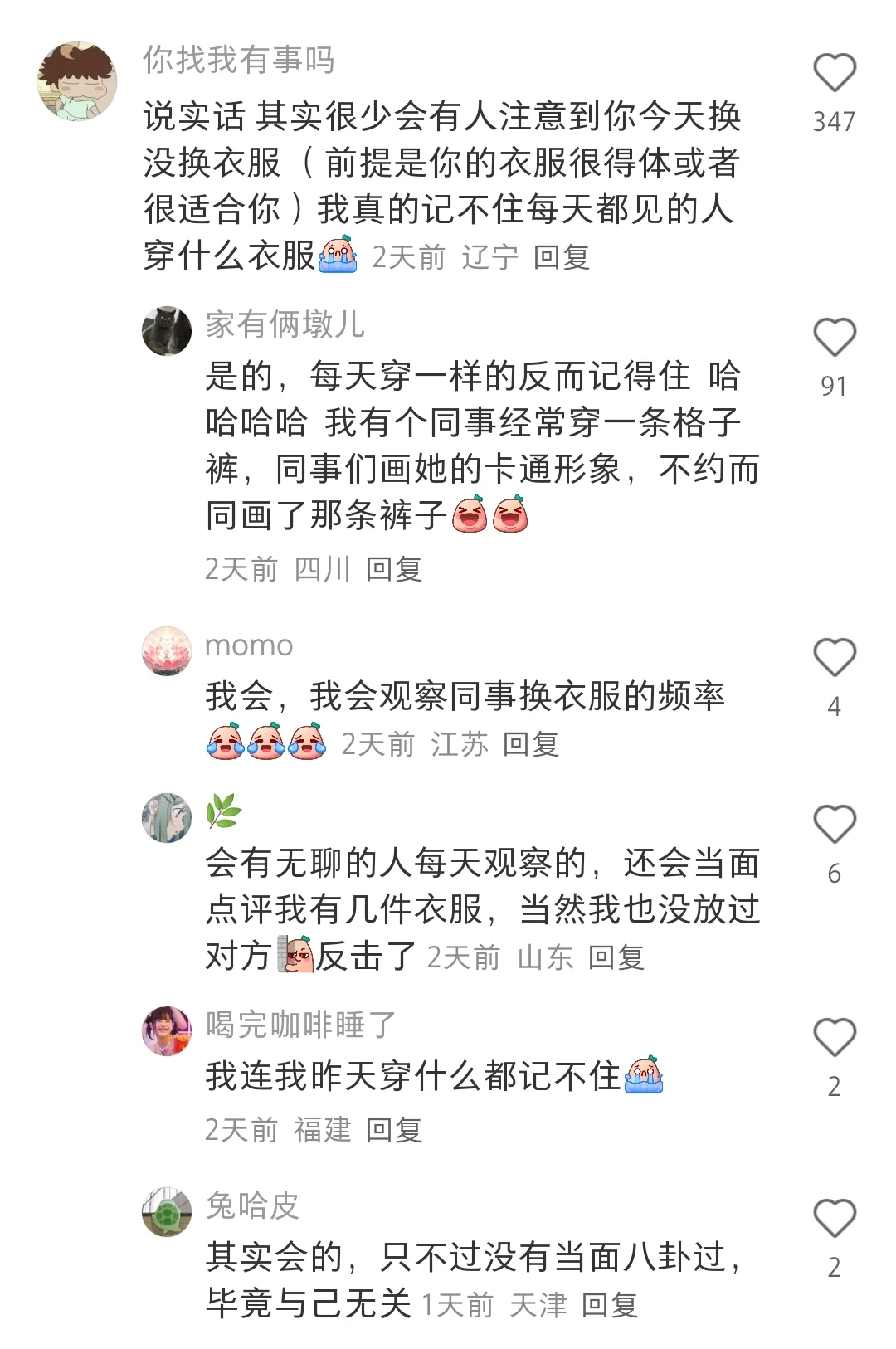 原来这就是减少衣服少羞耻感的办法！！