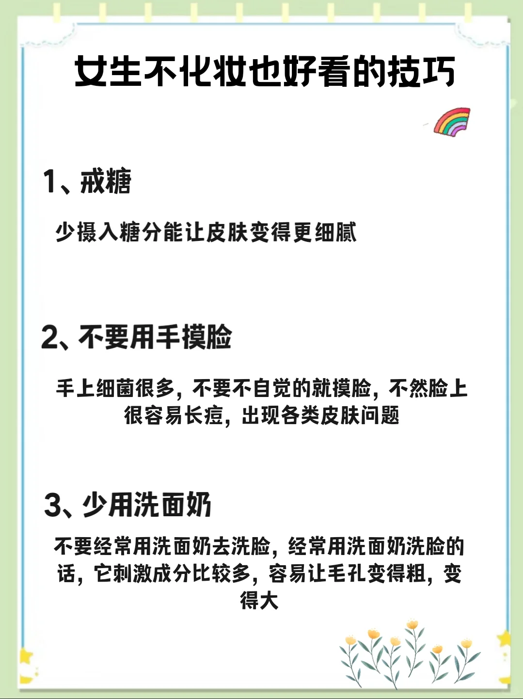 女生不化妆也很好看的方法快快收藏