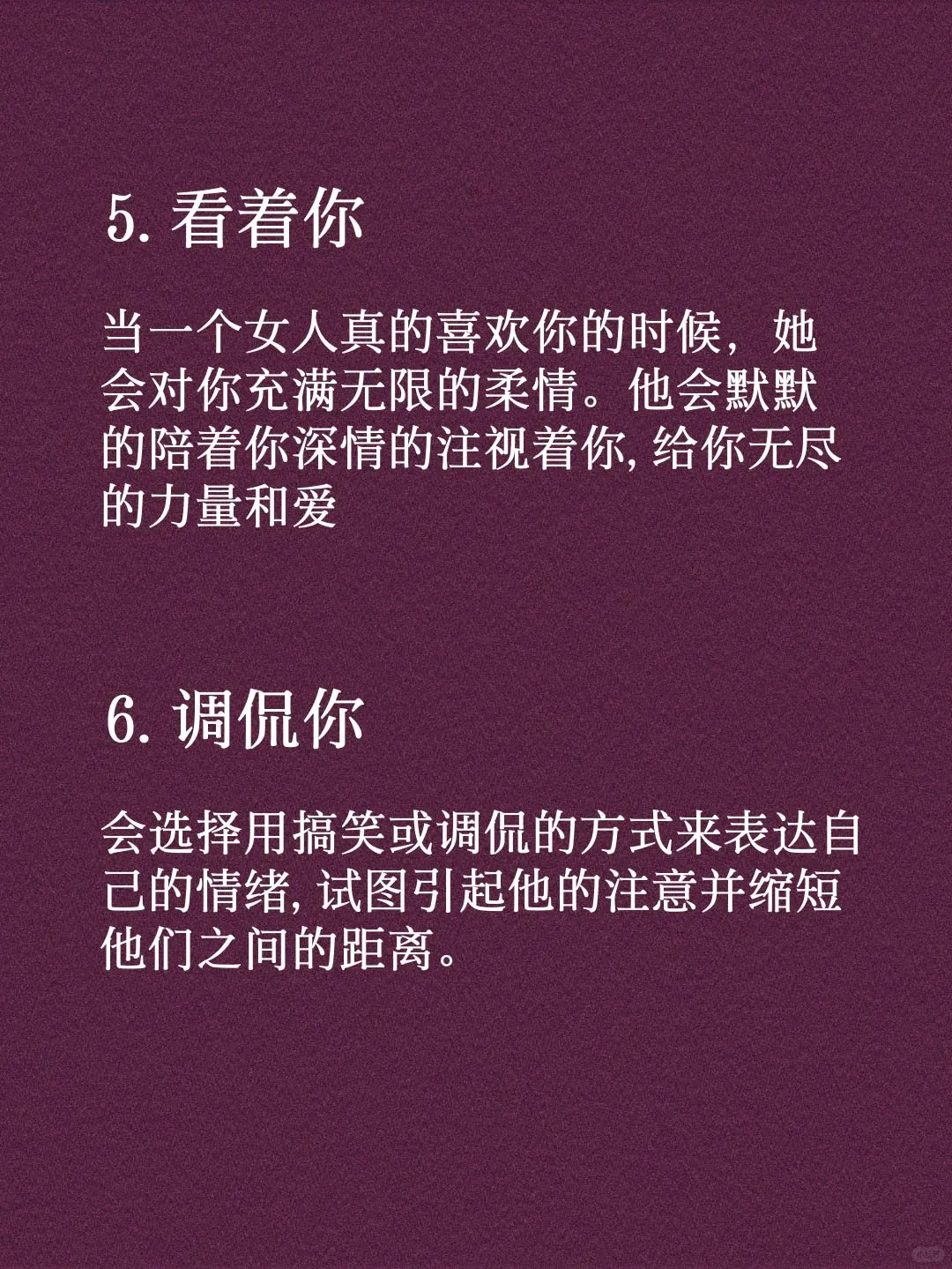 女人想被你撩的 N 个微妙信号大揭秘！✨