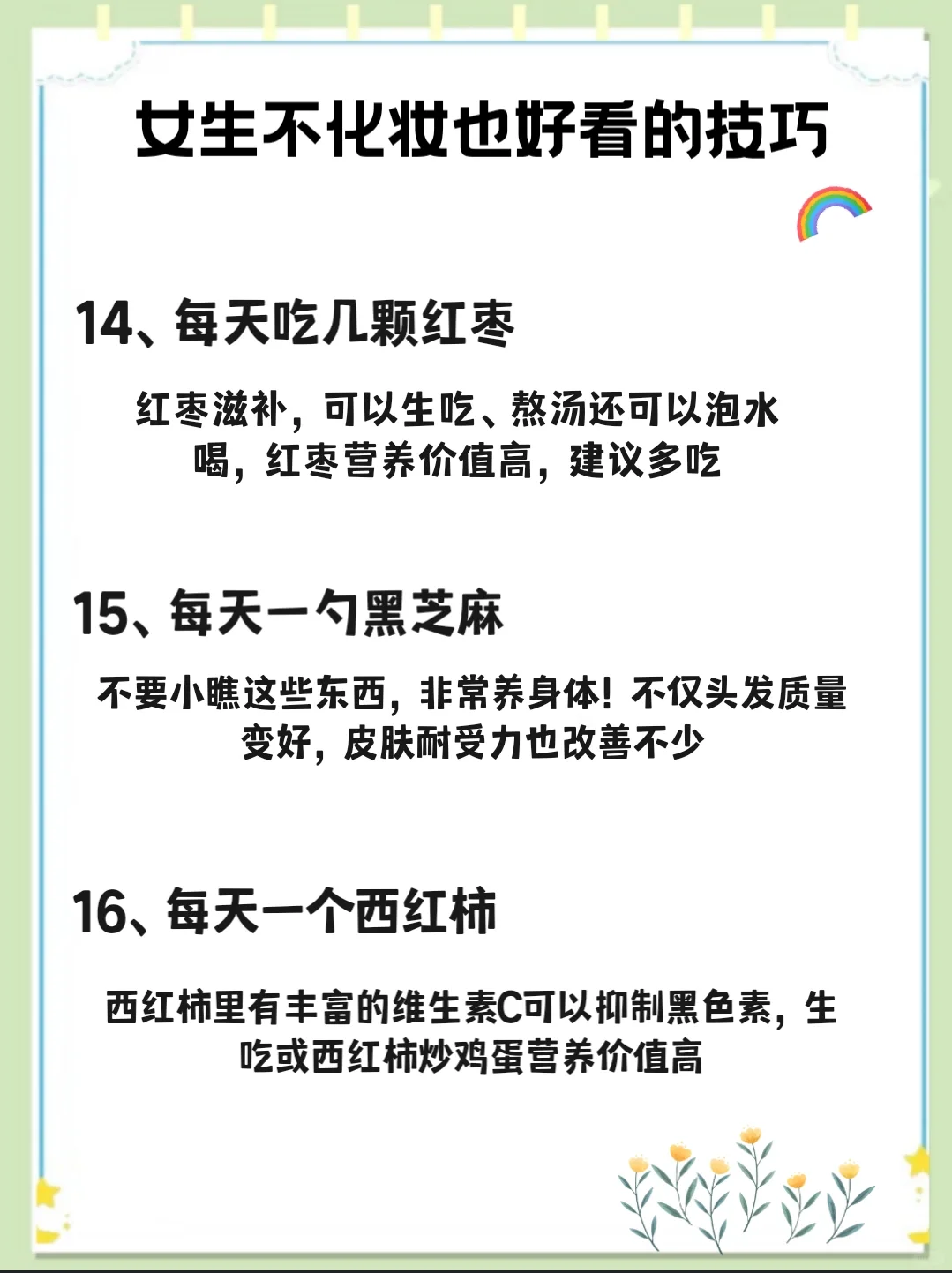 女生不化妆也很好看的方法快快收藏