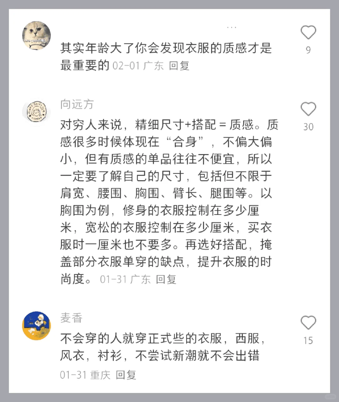 原来这才是穿衣得体的小tips！