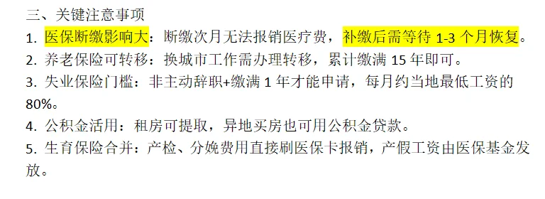 应届毕业生必须提前了解的五险一金知识