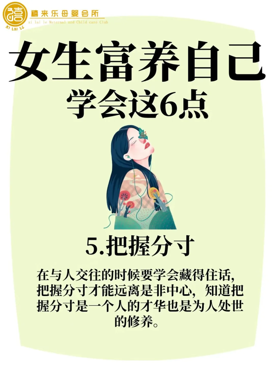 女生该如何富养自己更有魅力