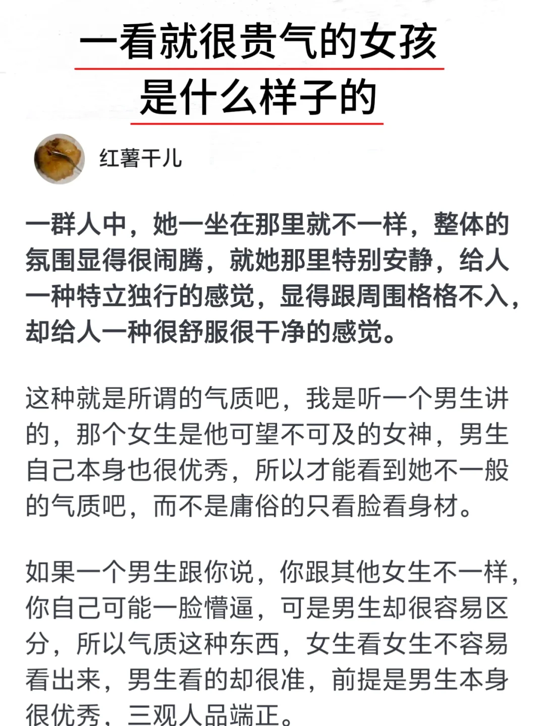 一看就很贵气的女孩是什么样子的？