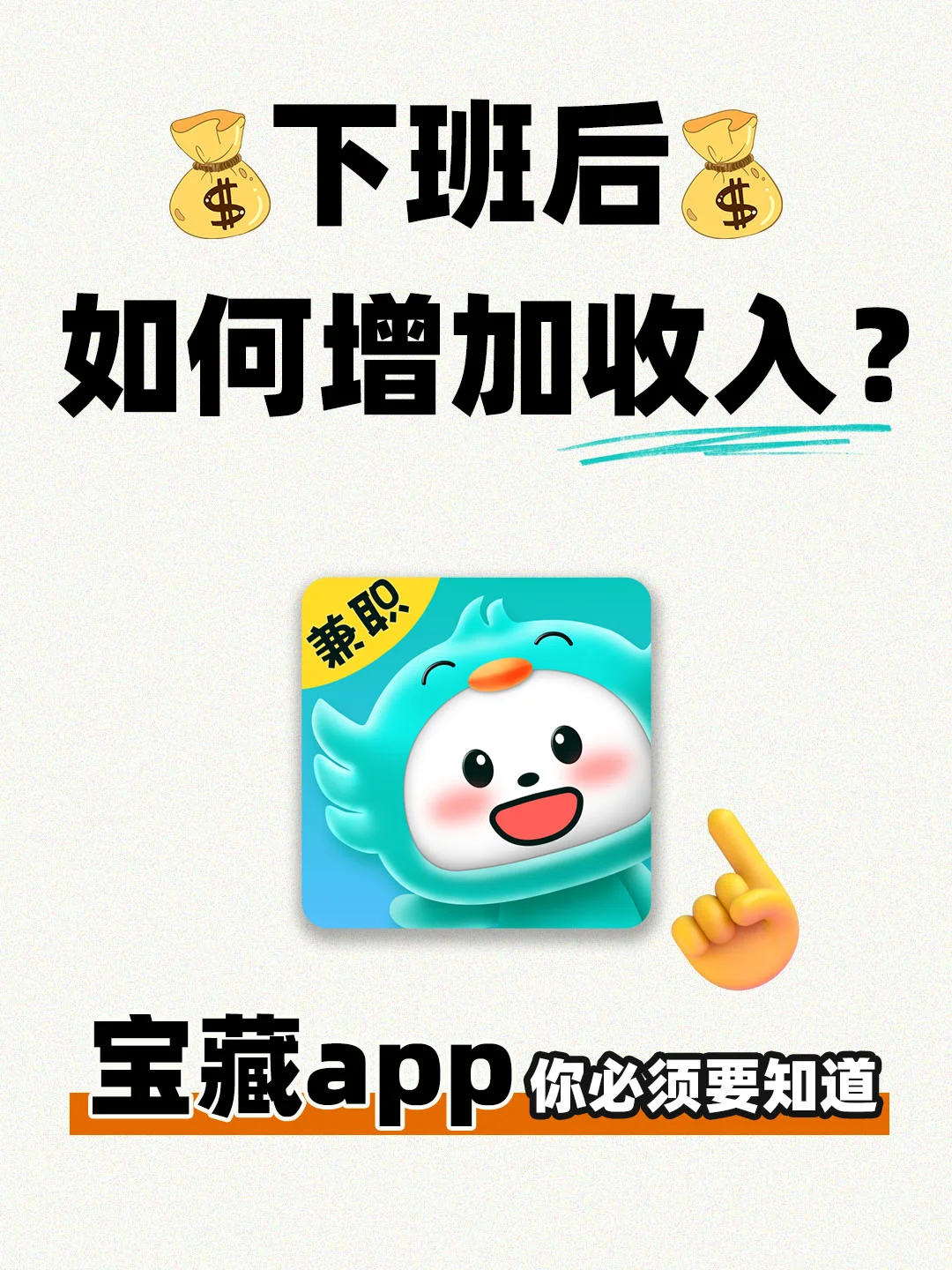 下班后增加收入💰宝藏app你必须要知道