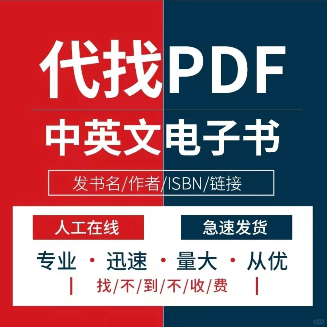 PDF代找书课本教材图书电子版中英文大学pdf