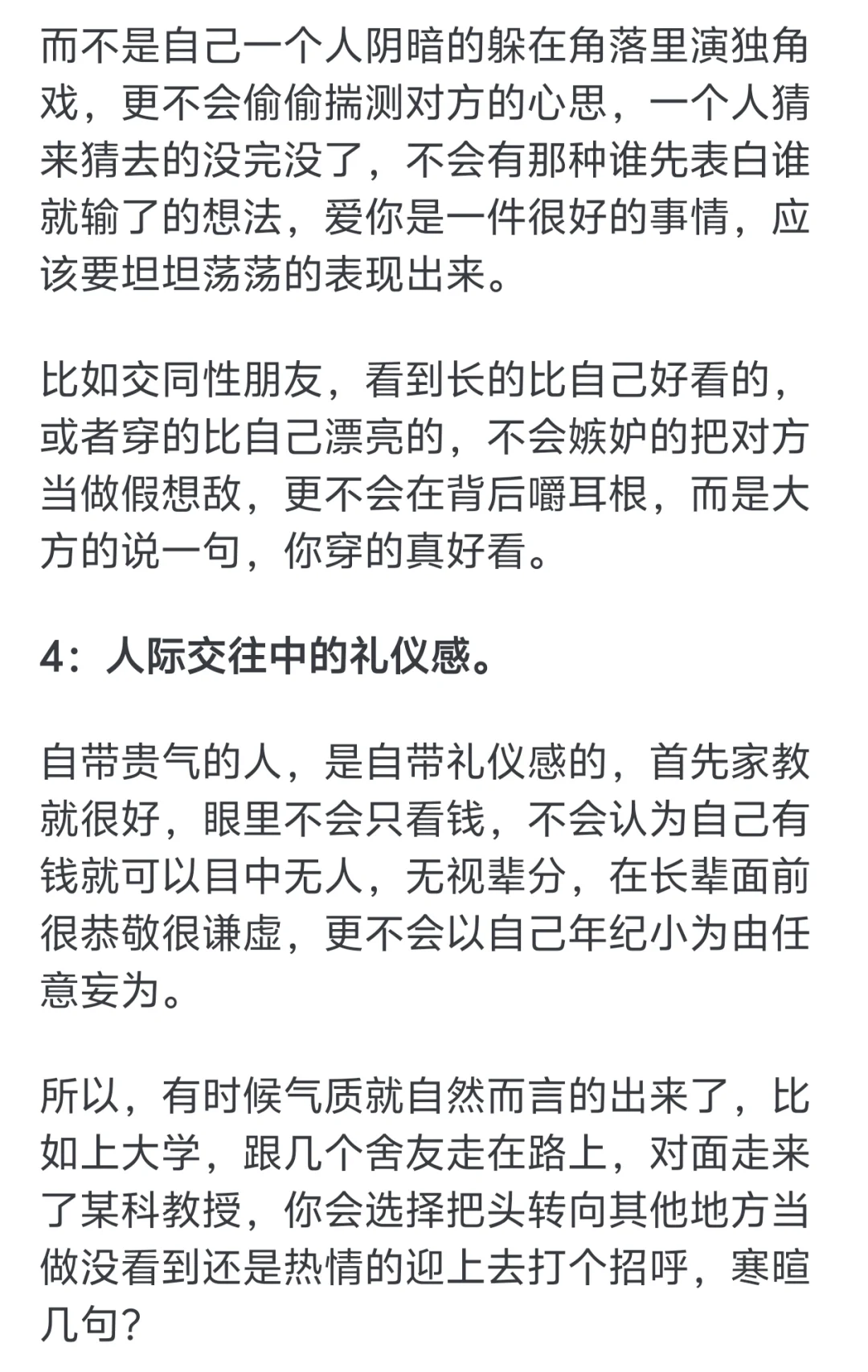 一看就很贵气的女孩是什么样子的？