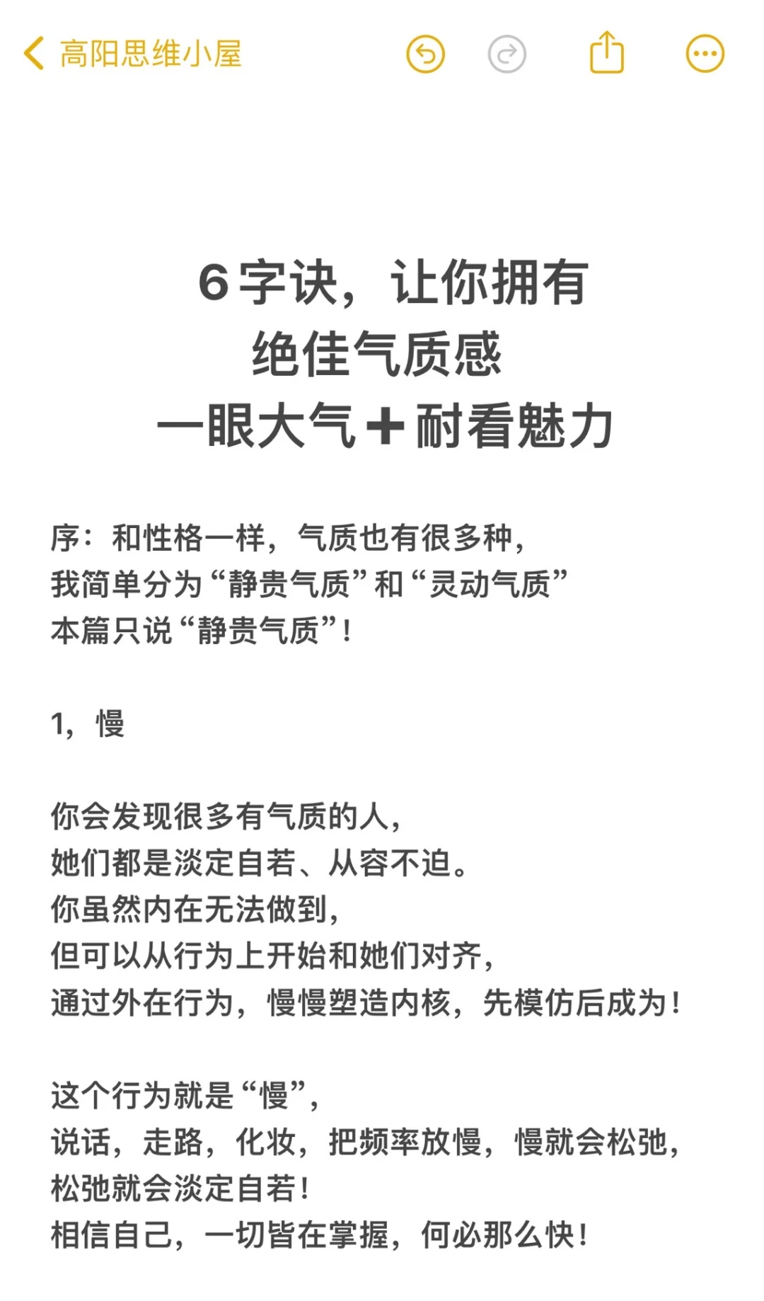 6字诀，让你拥有绝佳气质，一眼大气耐看魅力