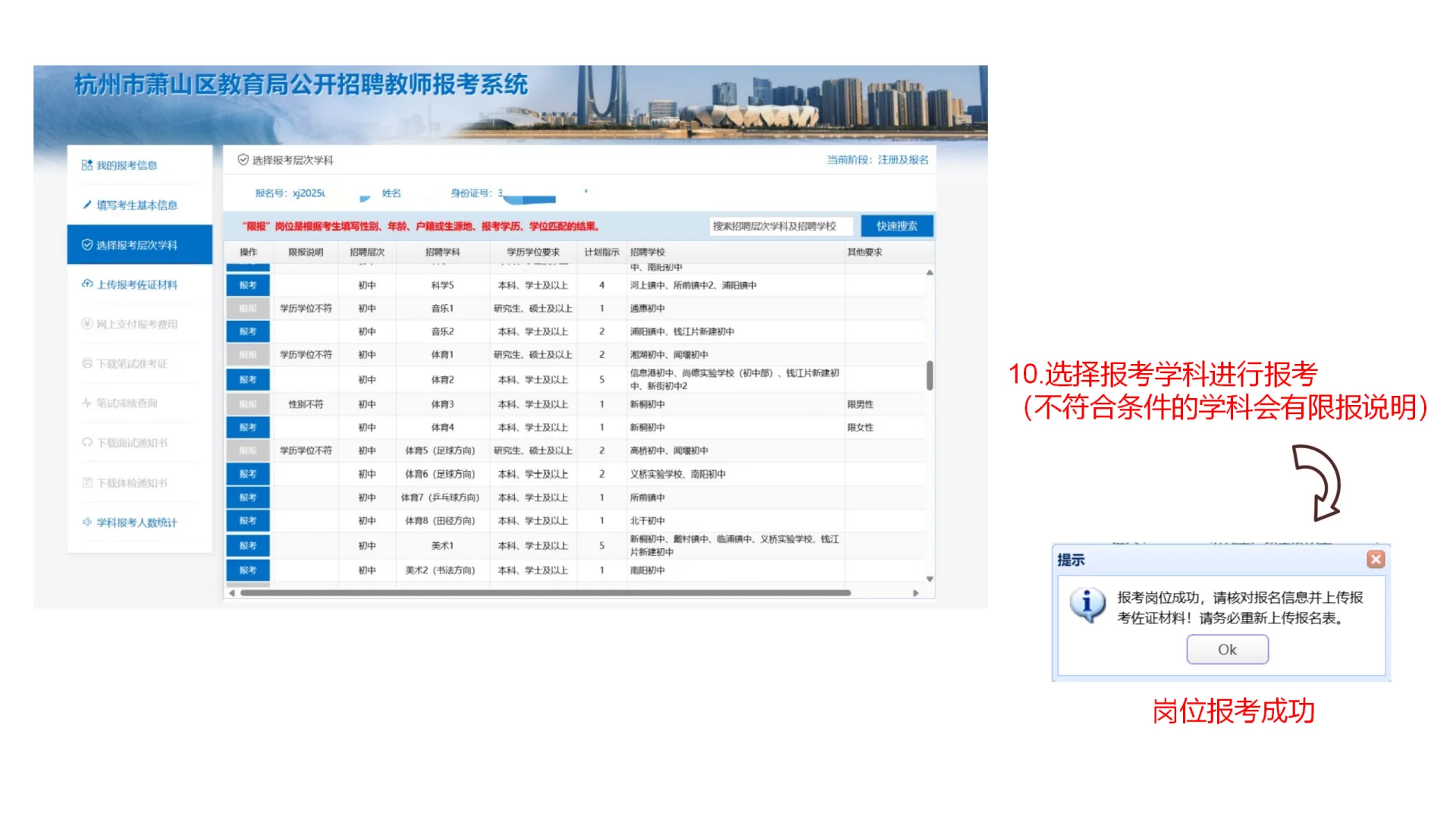 萧山社招还没报名的同学，可以抓紧报起来了