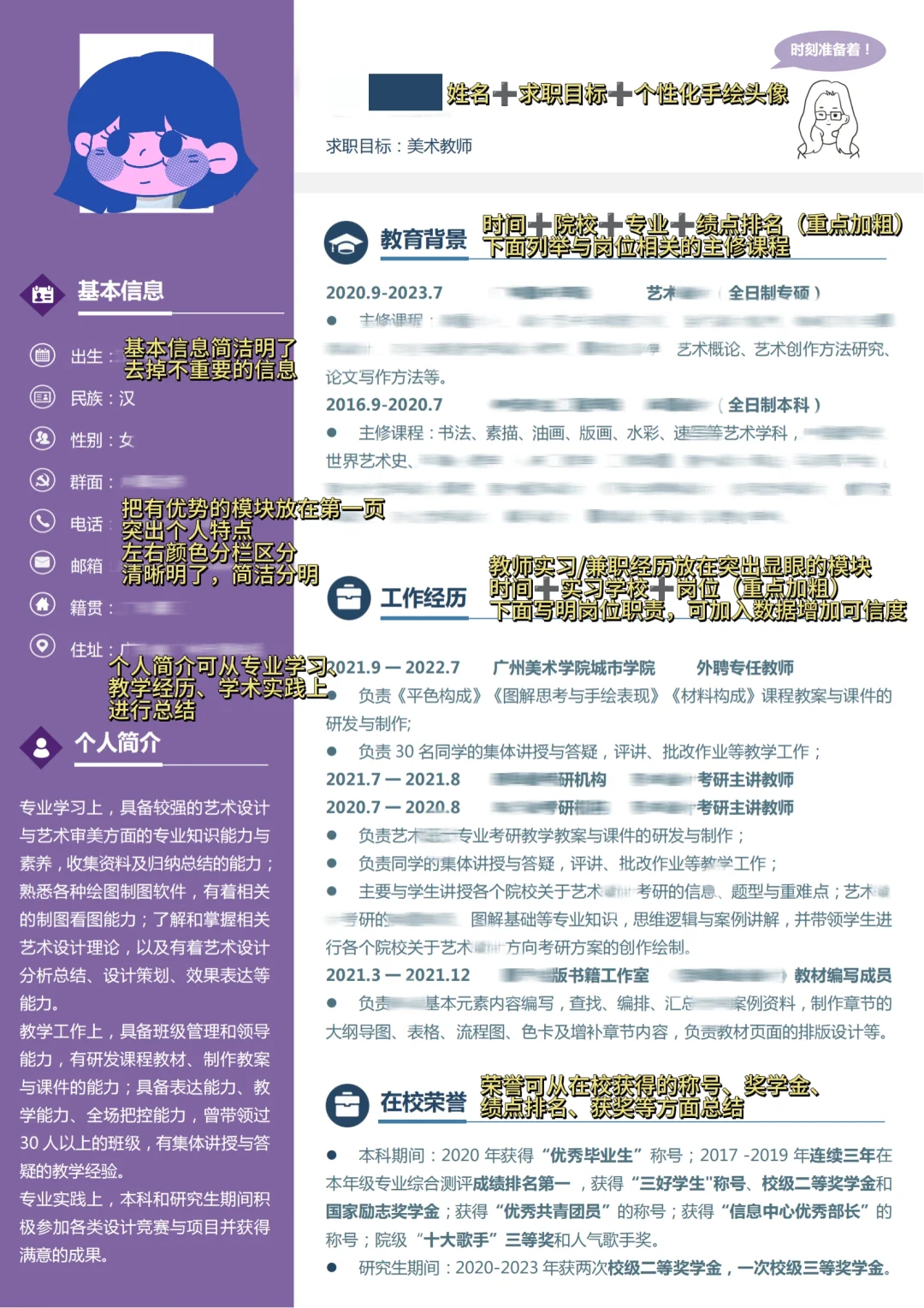 美术生教招简历分享来啦?|敲重点❗