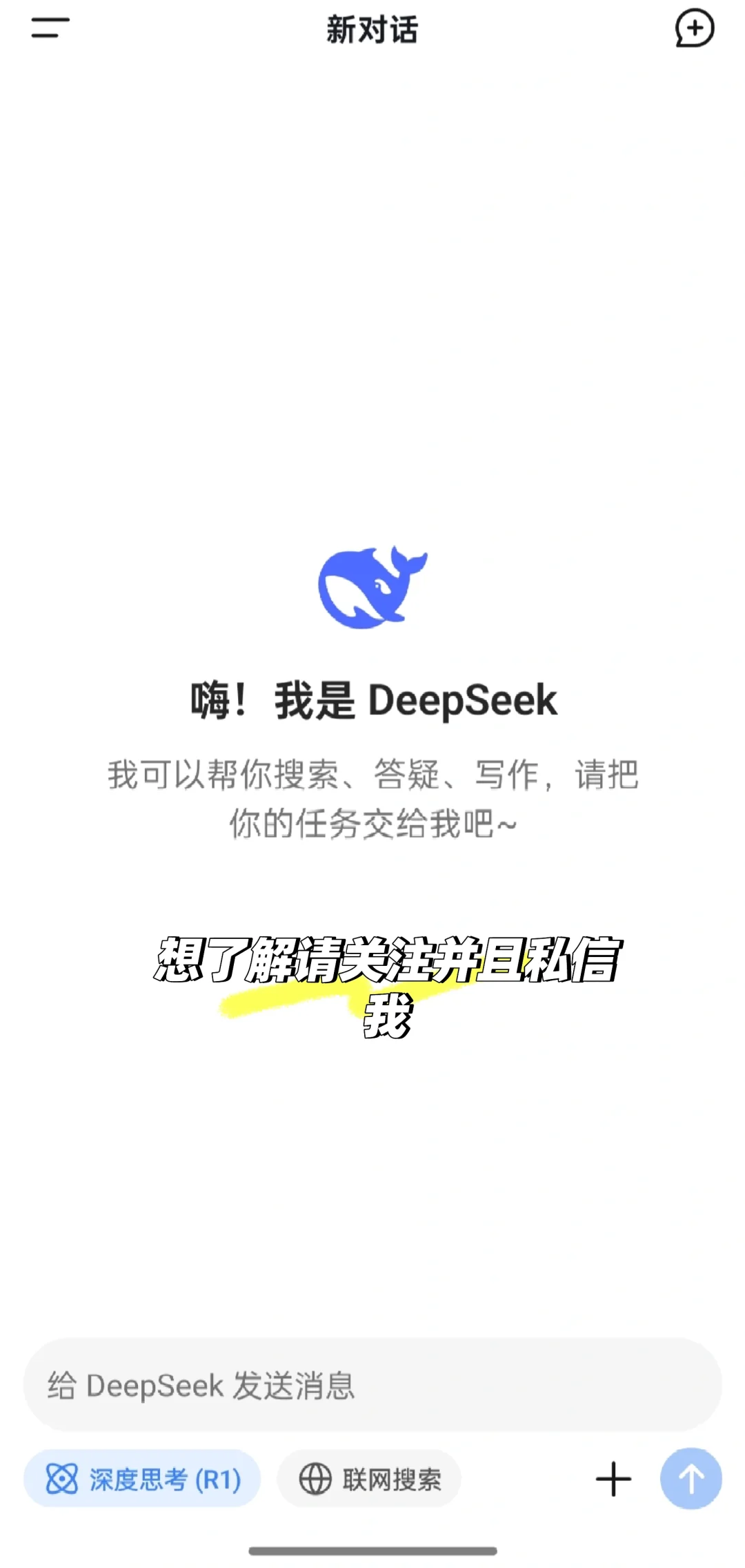 《DeepSeek：从入门到精通》——你的AI学习