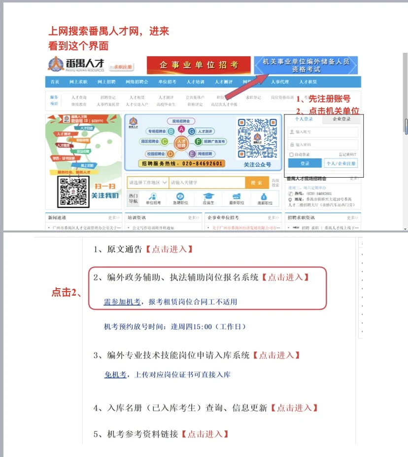 广州编外工作岗位发招聘公告了