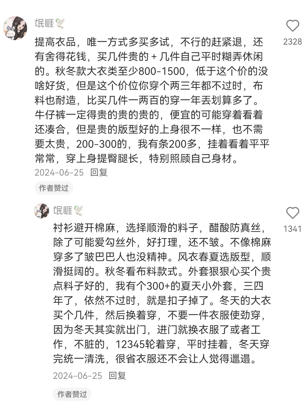 网友评论之如何提升衣品