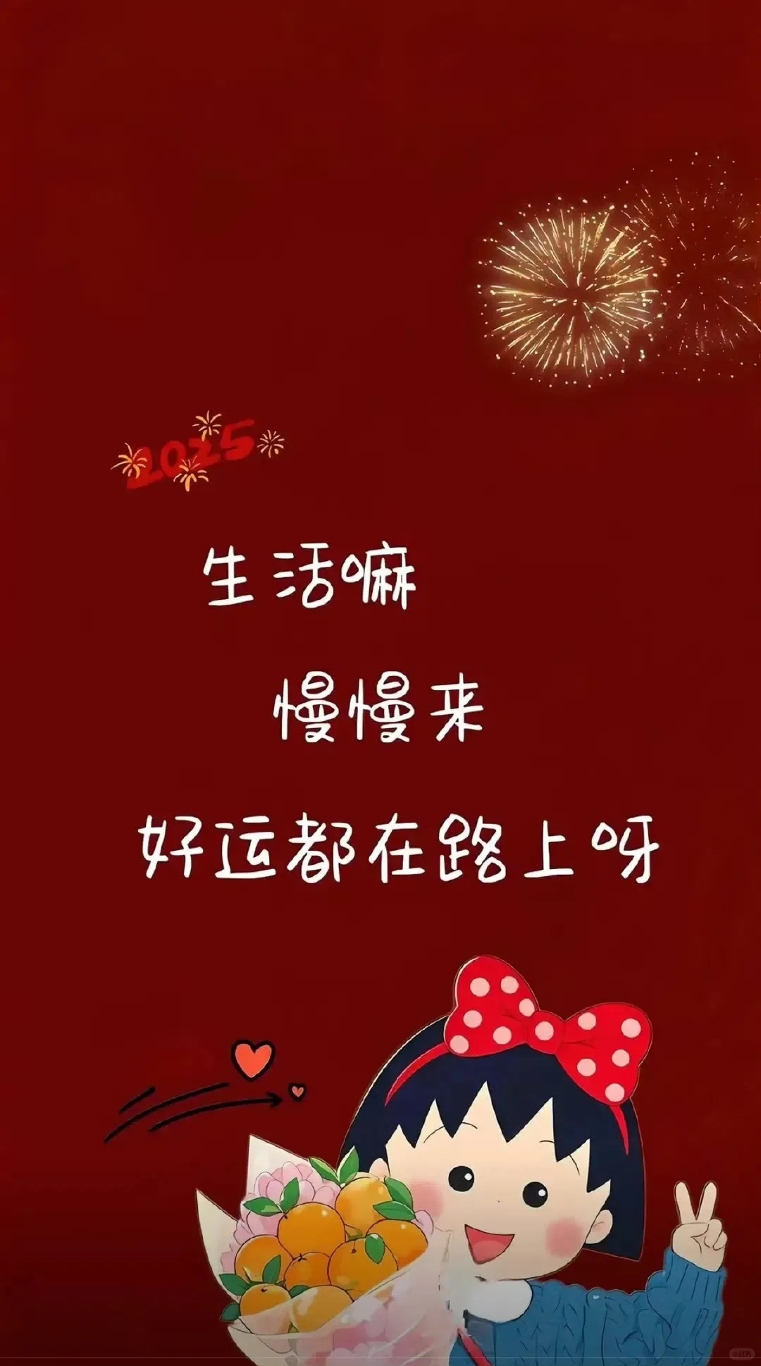 壁纸 | 换上新壁纸，迎接新年满满的福气