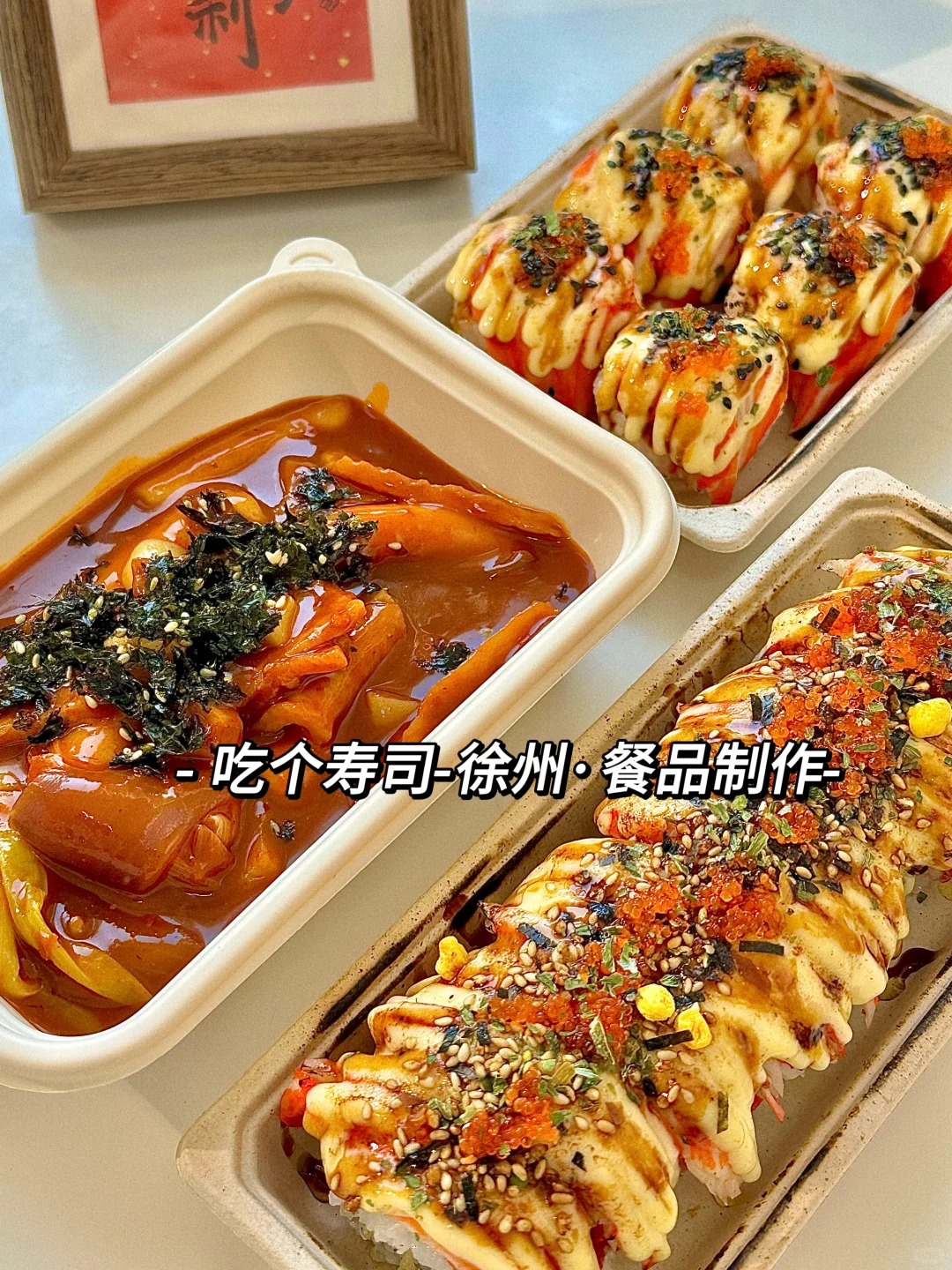 ‼️裹满甜辣酱汁的韩式辣炒年糕和紫菜包饭