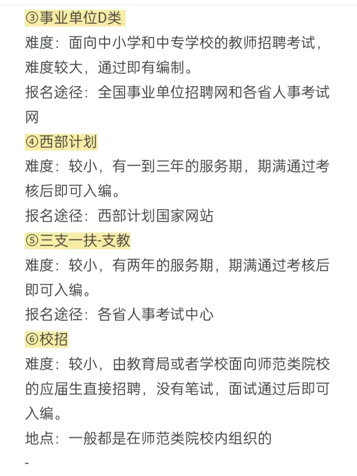 教师编真是应届生蕞容易进的编制...