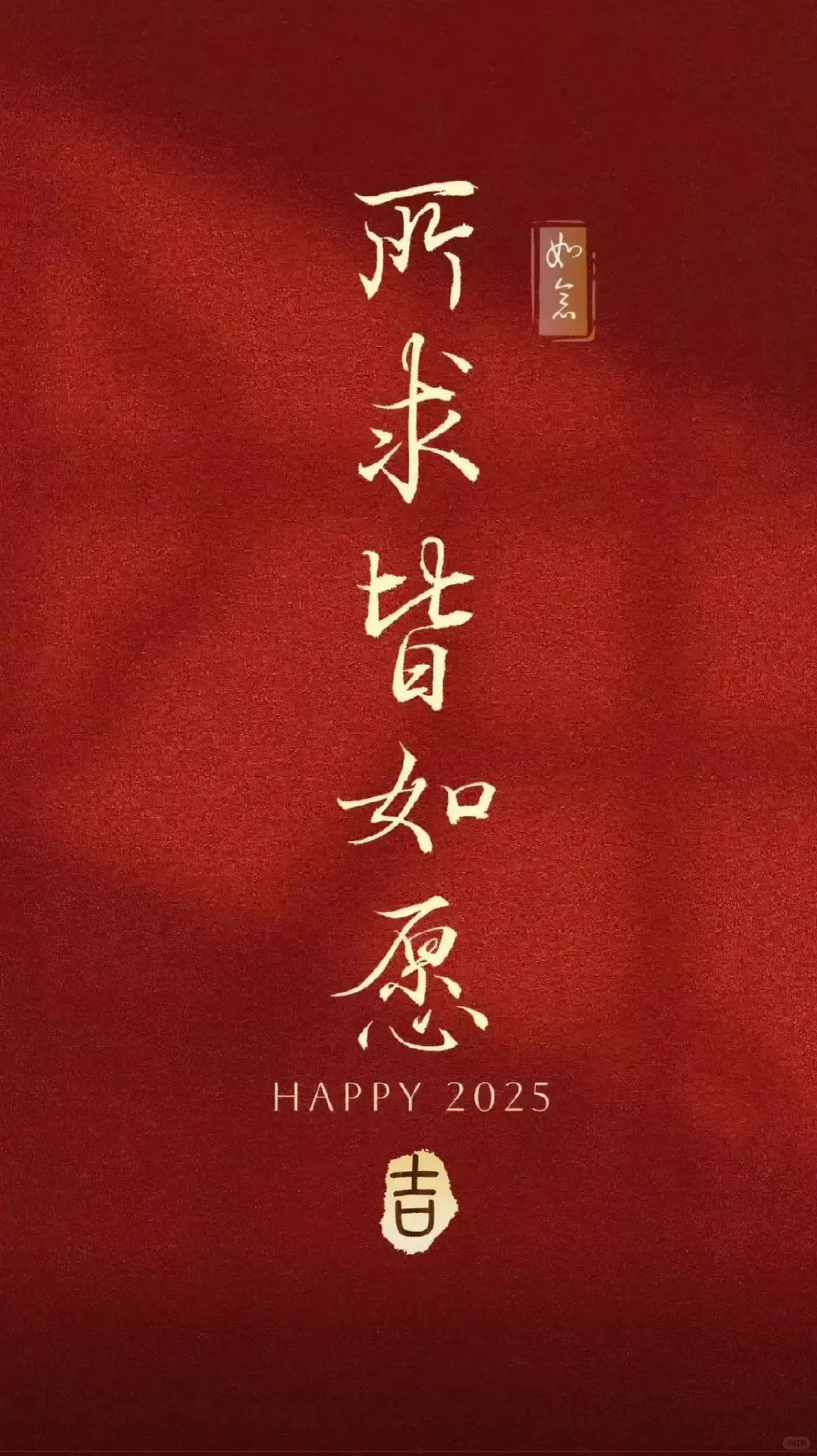 壁纸 | 换上新壁纸，迎接新年满满的福气