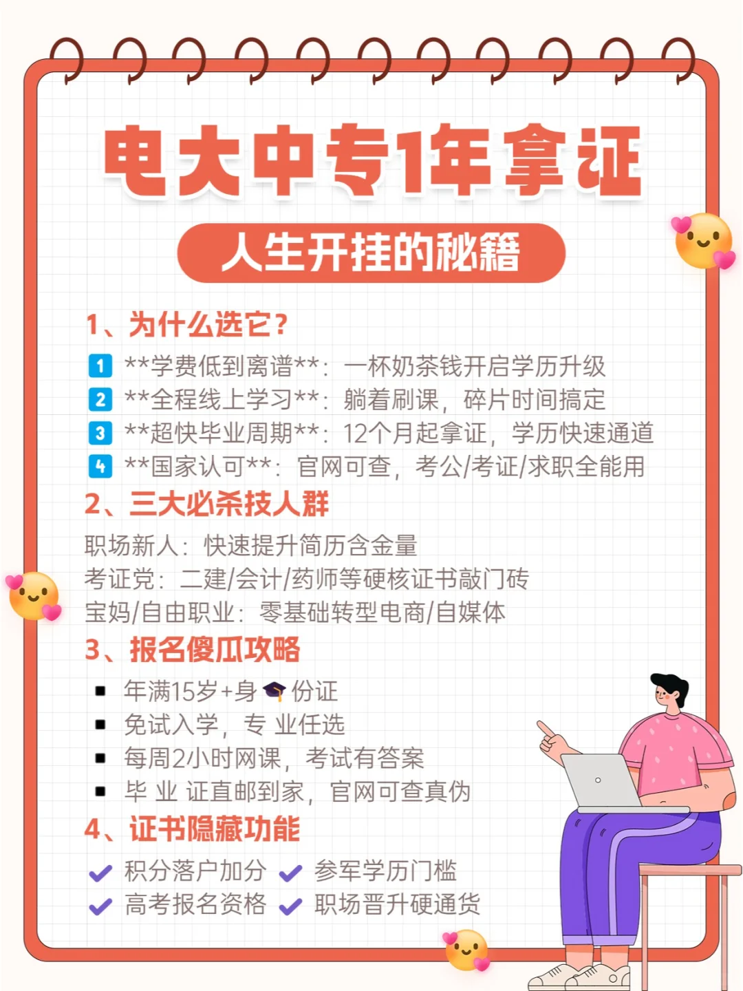 小红书报电大中专，真的靠谱吗？