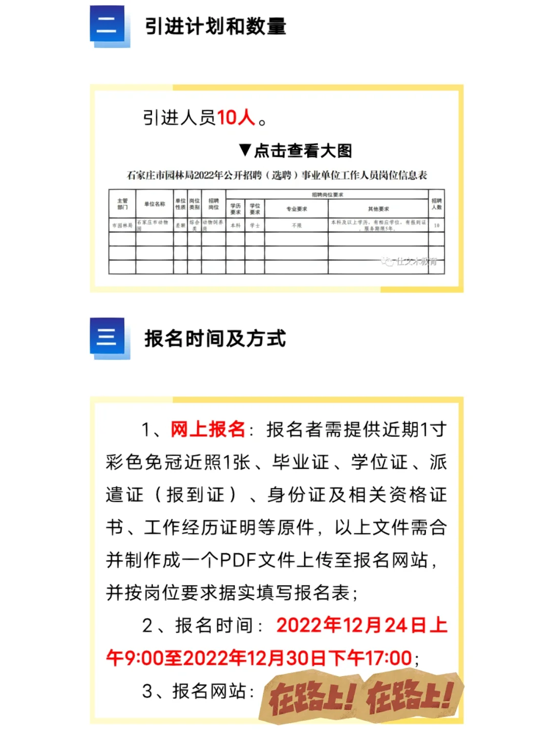 2022年石家庄市园林局招聘(选聘）公告