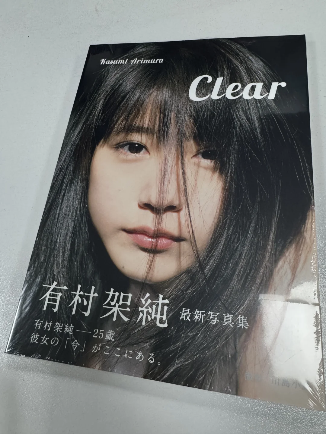 有村架纯写真集全新clear