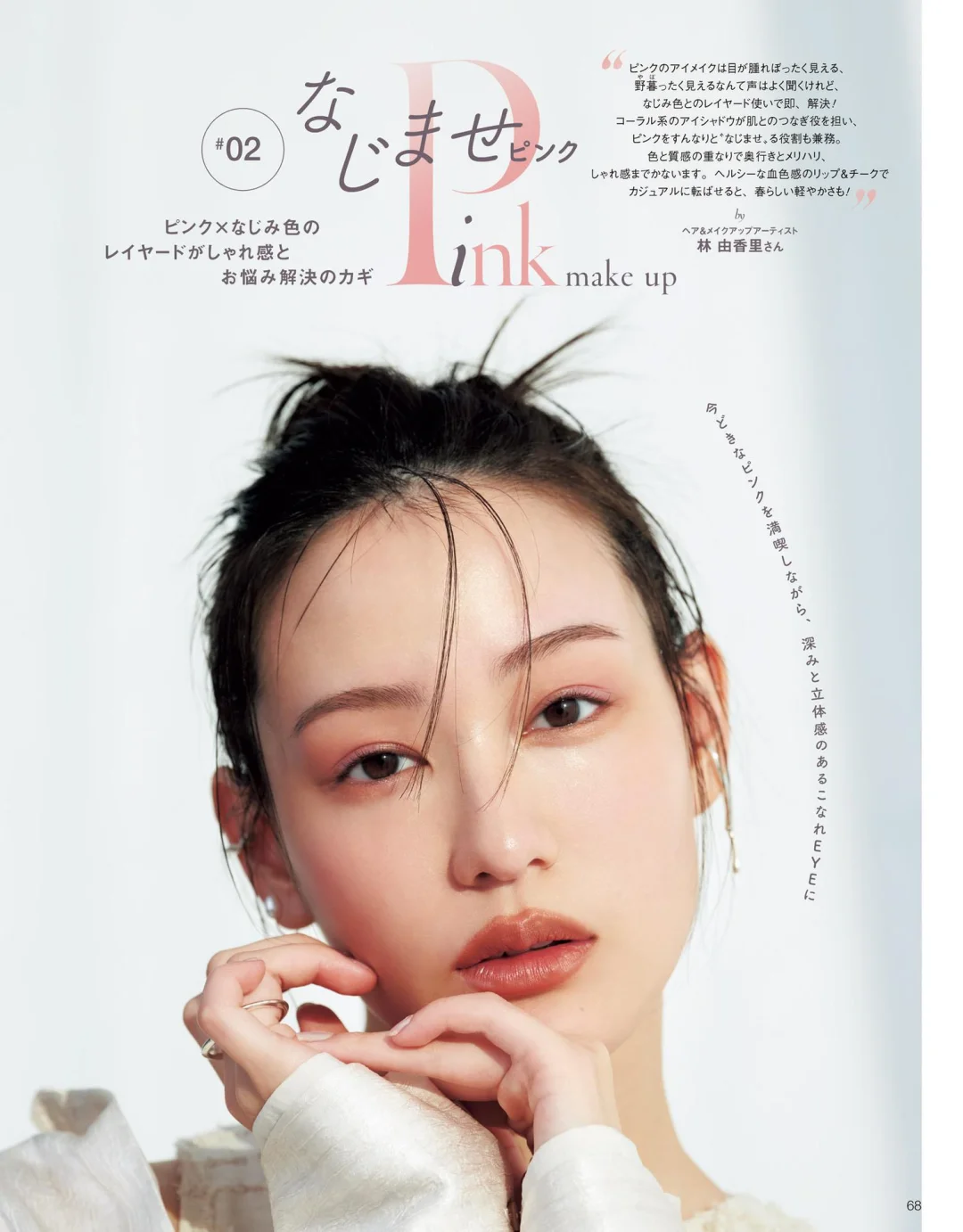 杂志【美的】25年3月号-2