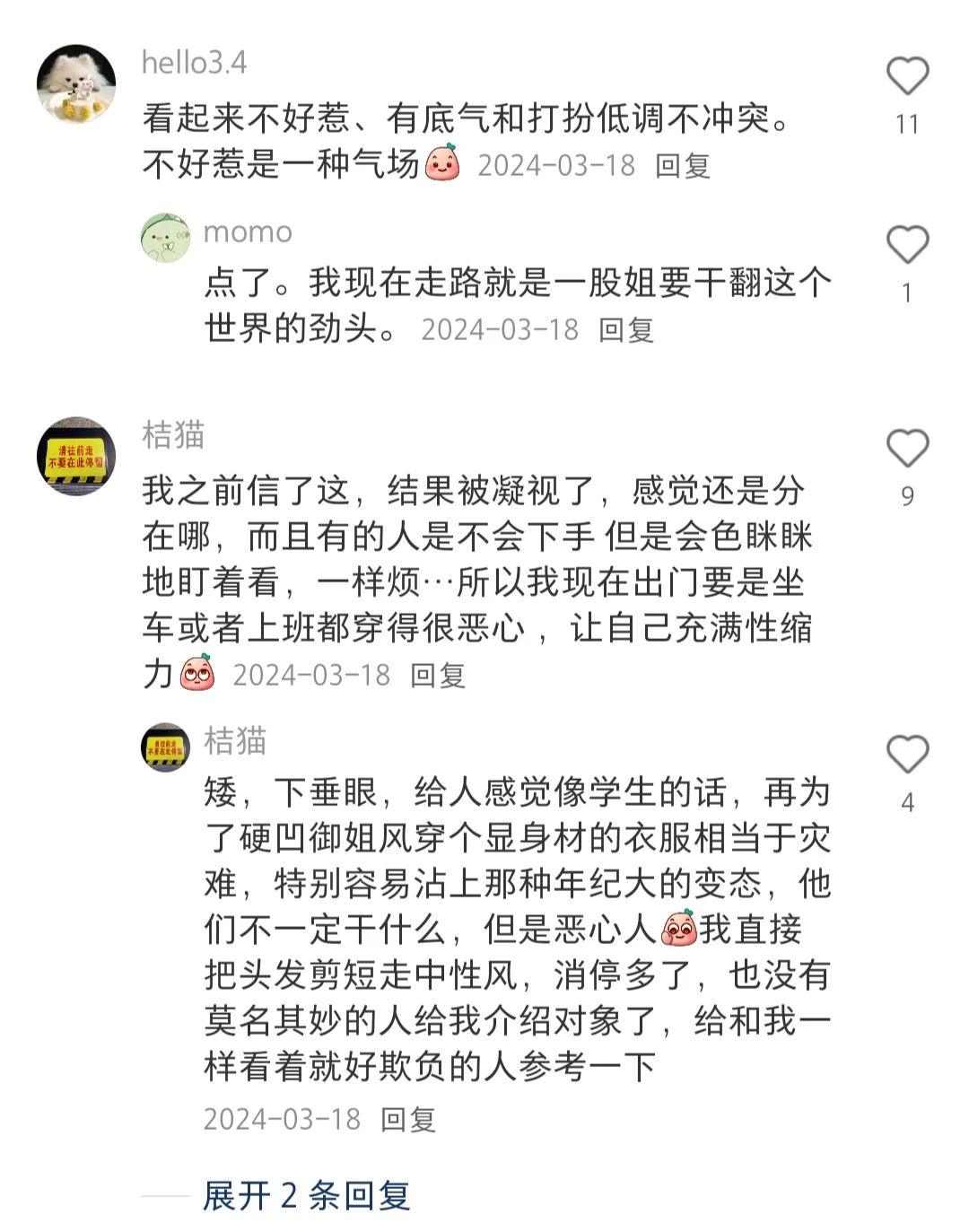 什么样的穿搭风格能让自己更安全自信？