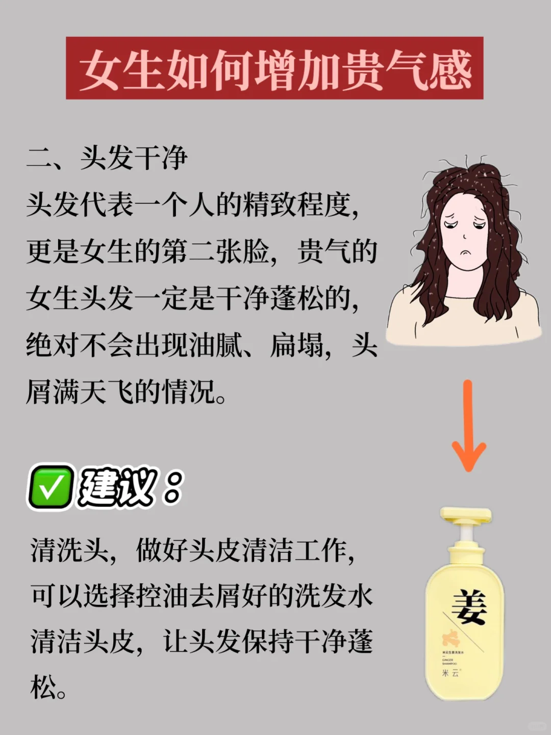 女生如何培养自己！增加自己的“贵气感”