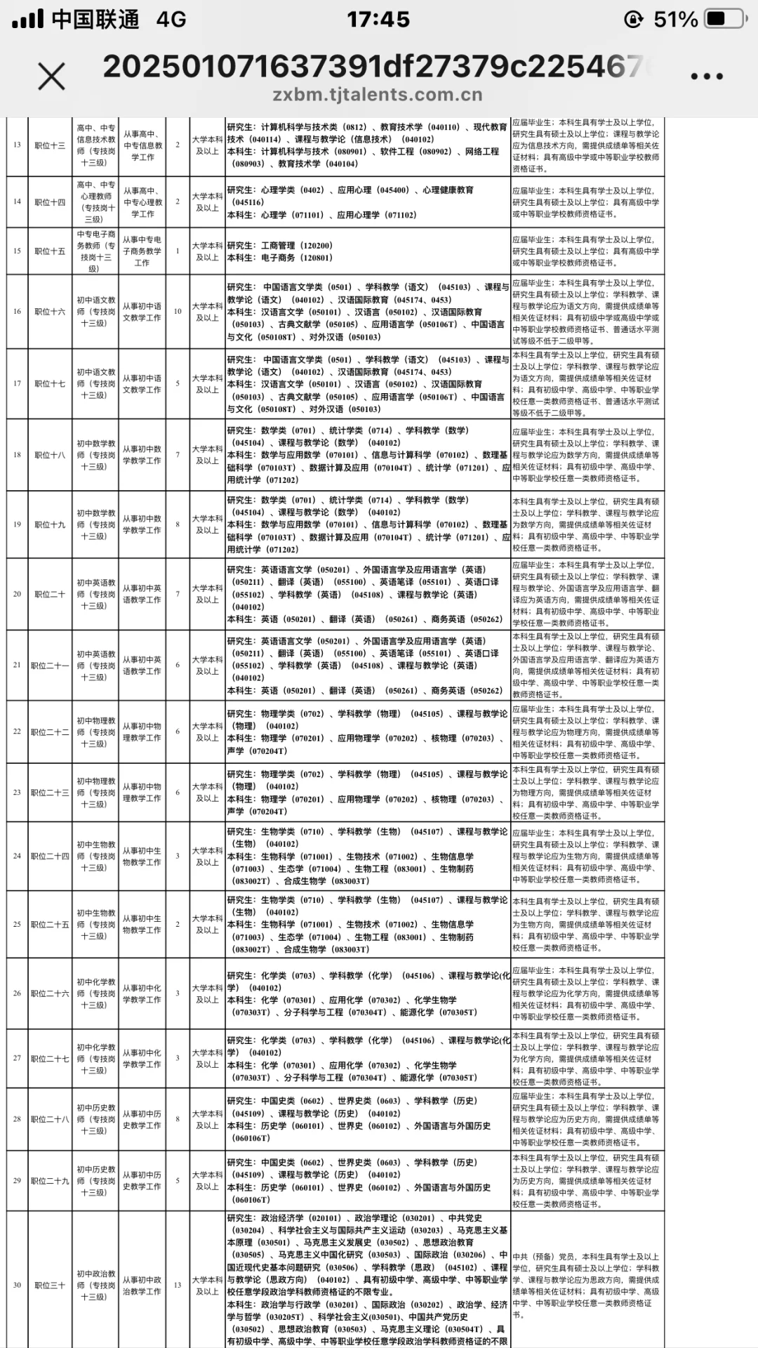 天津宝市‬坻区2025年公招开‬聘教师