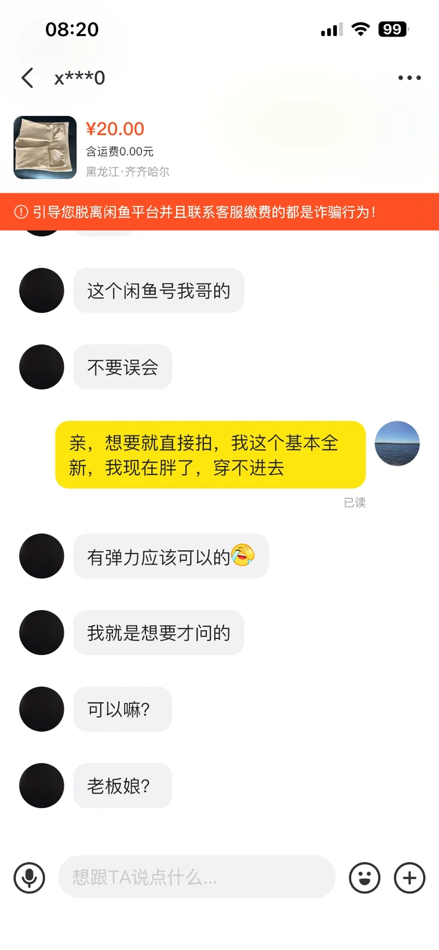 我好像遇见了变态……