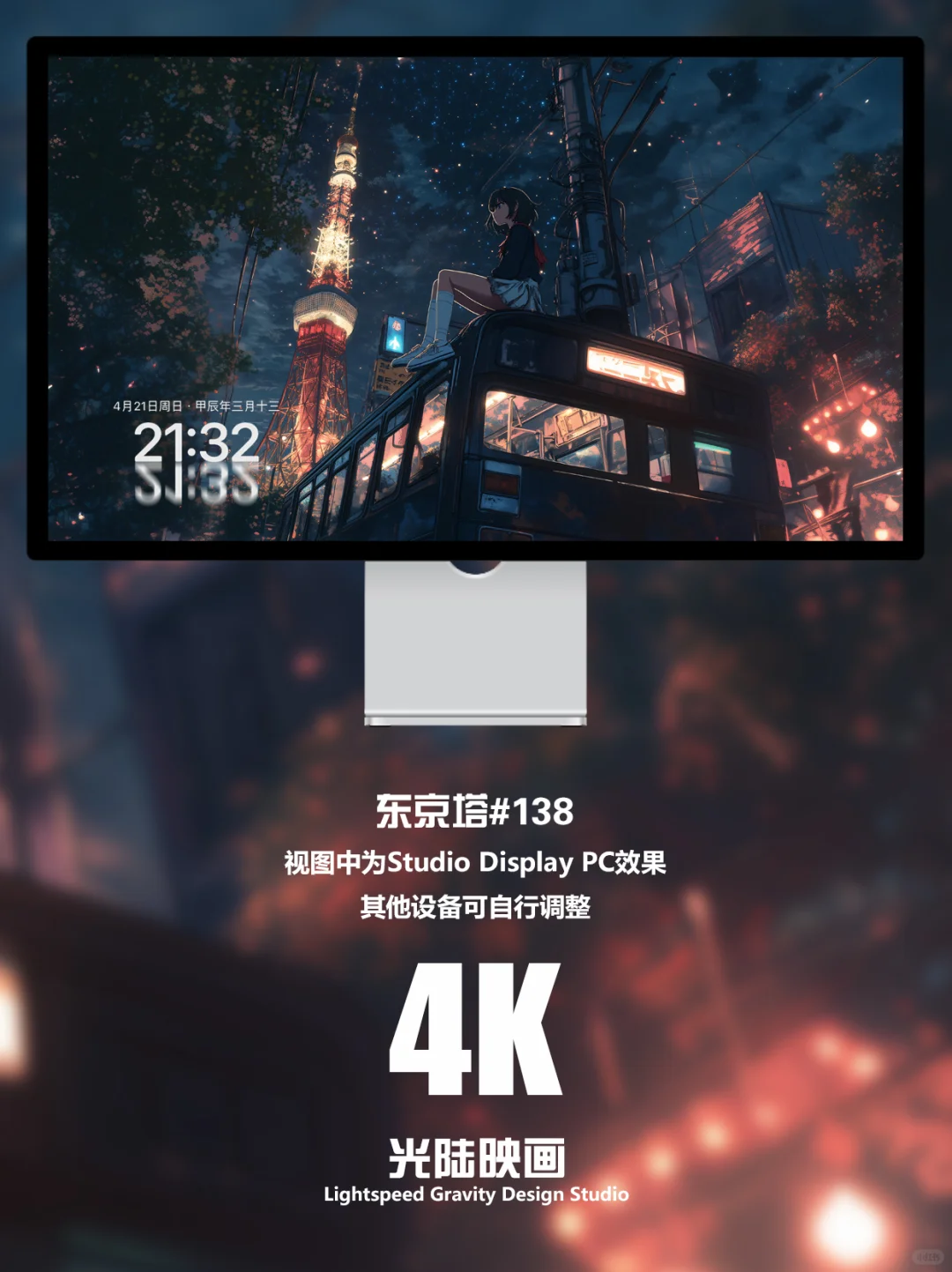 高清4K壁纸｜东京塔#148