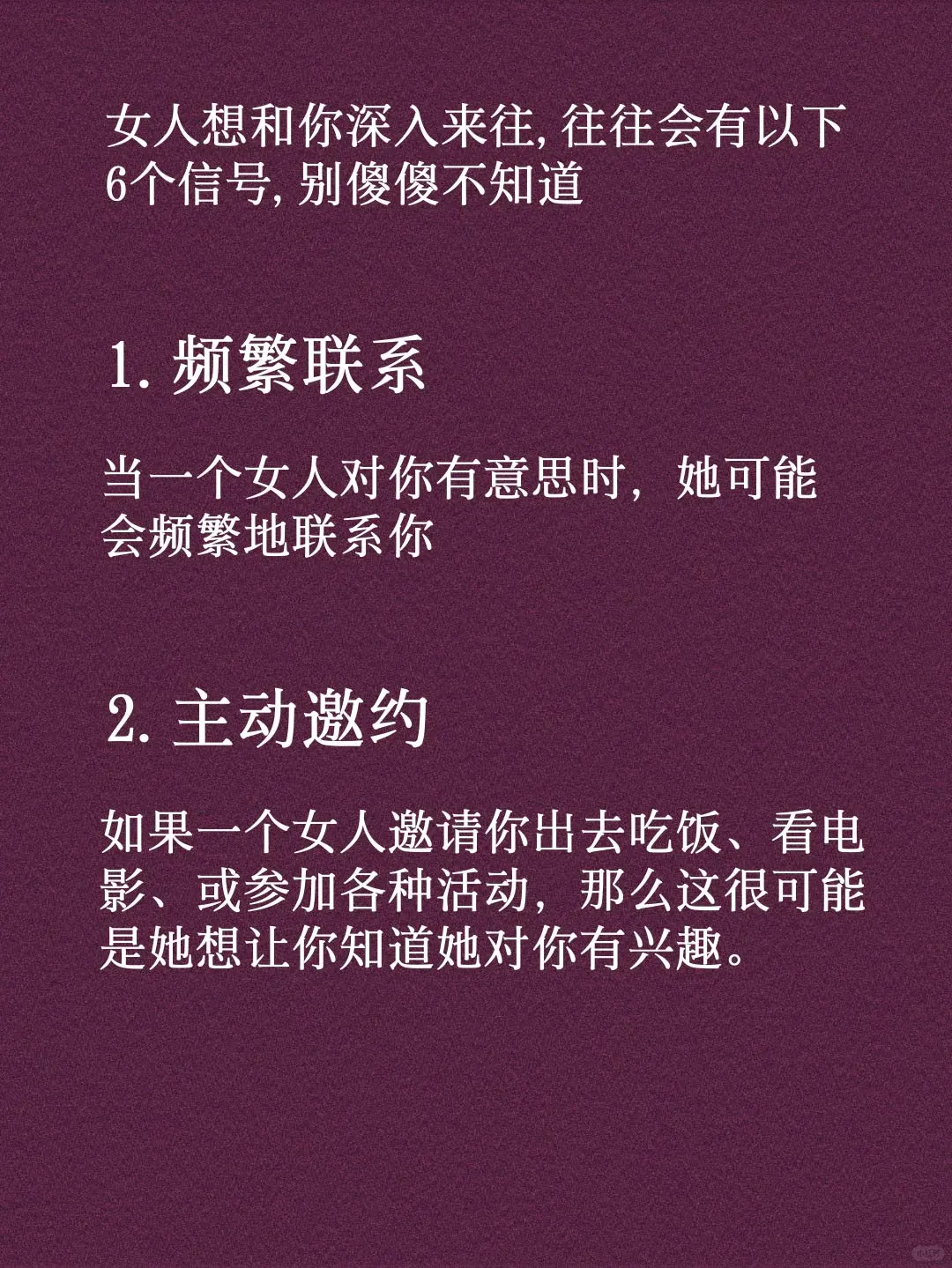 女人想被你撩的 N 个微妙信号大揭秘！✨