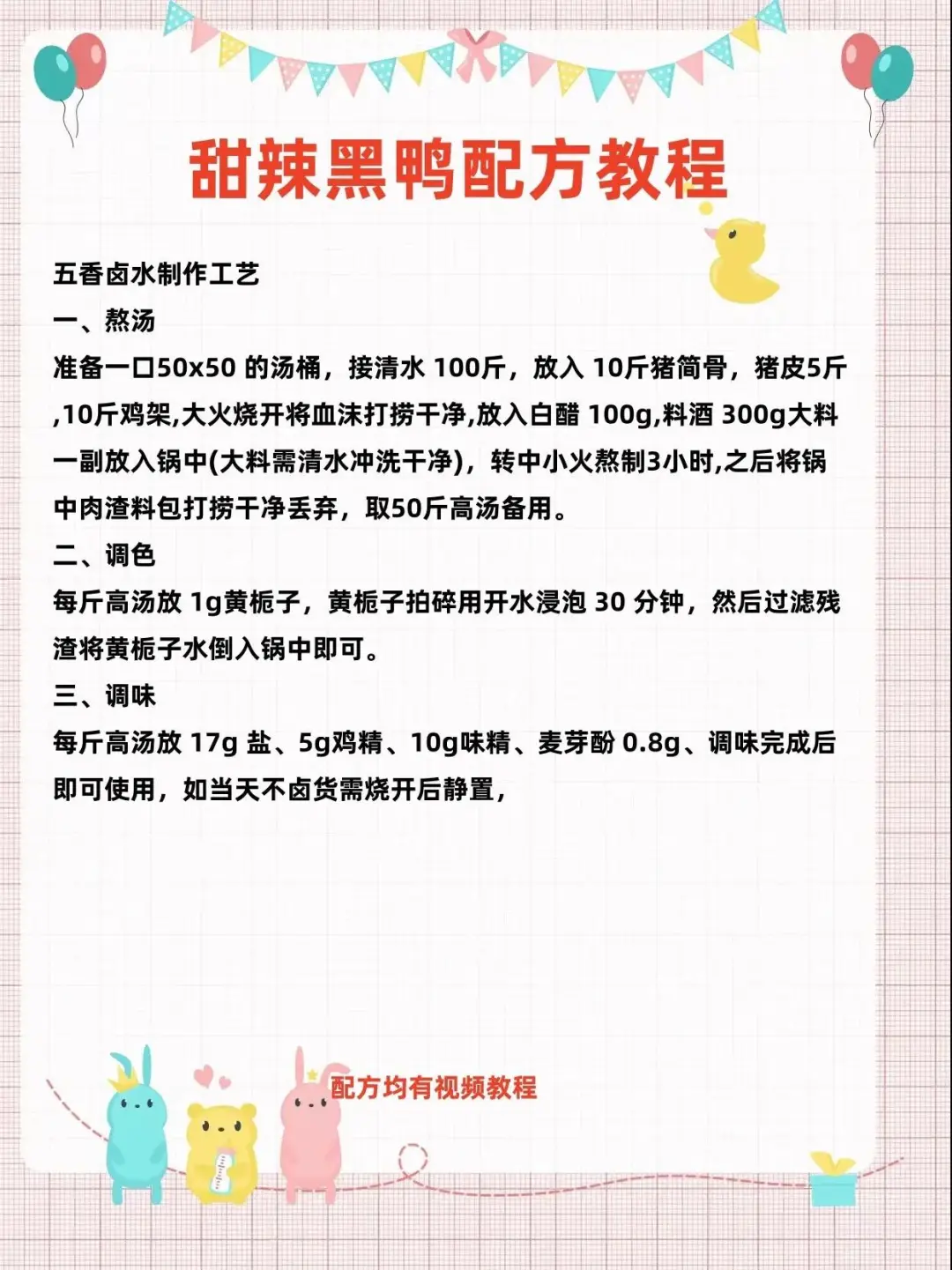 每天进账2000的甜辣鸭货摆摊商用小吃配方