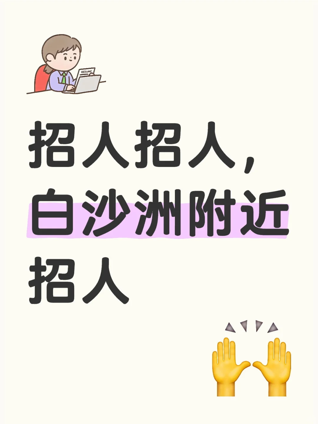 招聘招人才