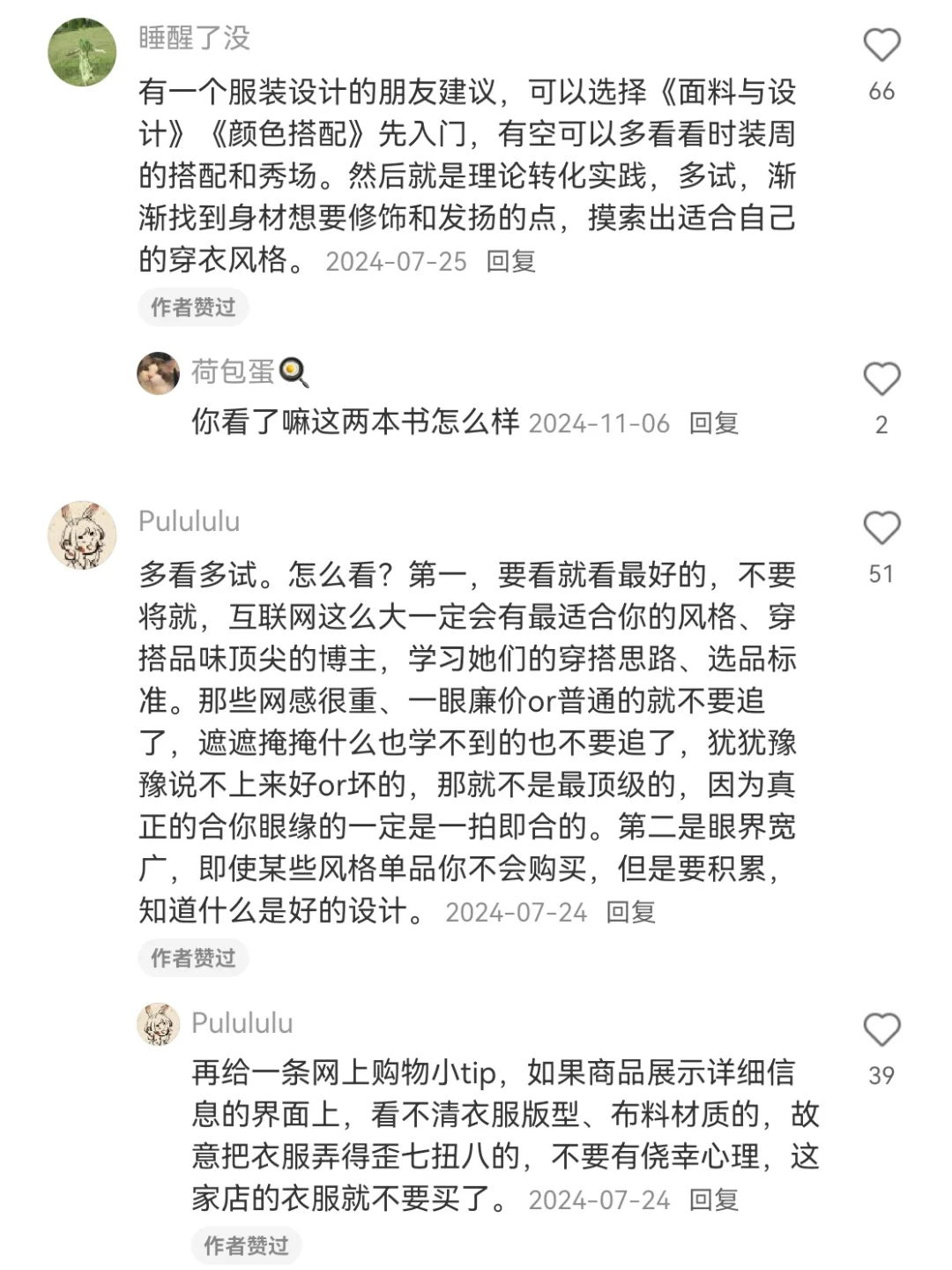 网友评论之如何提升衣品