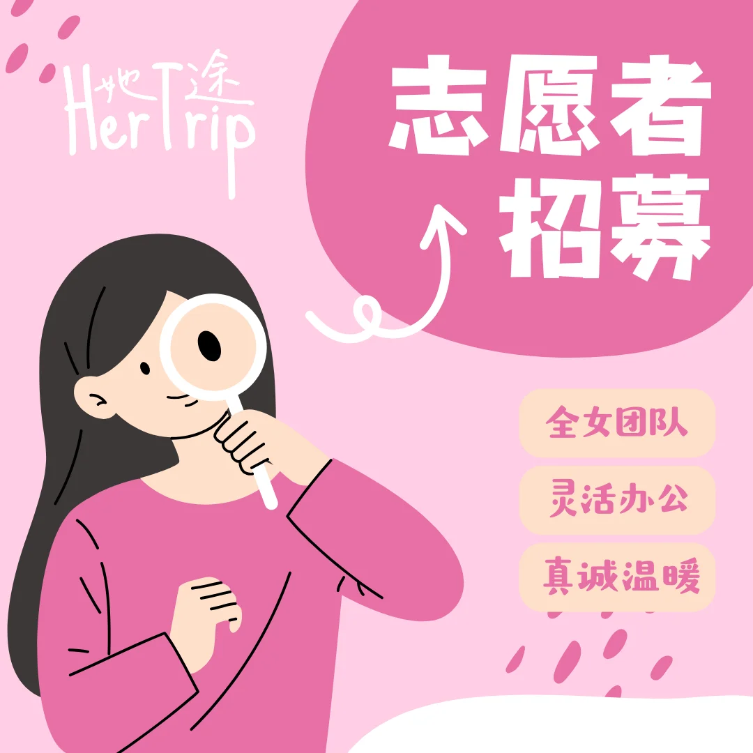 哇！是线上办公＋时间自由的全女团队