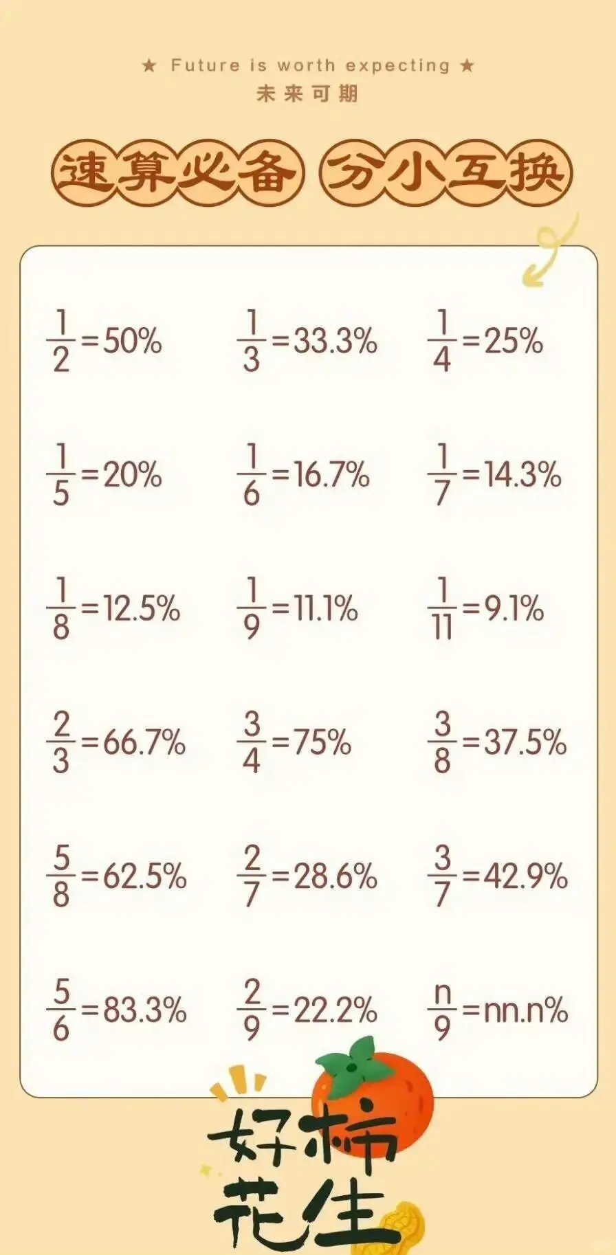 考公超全行测壁纸