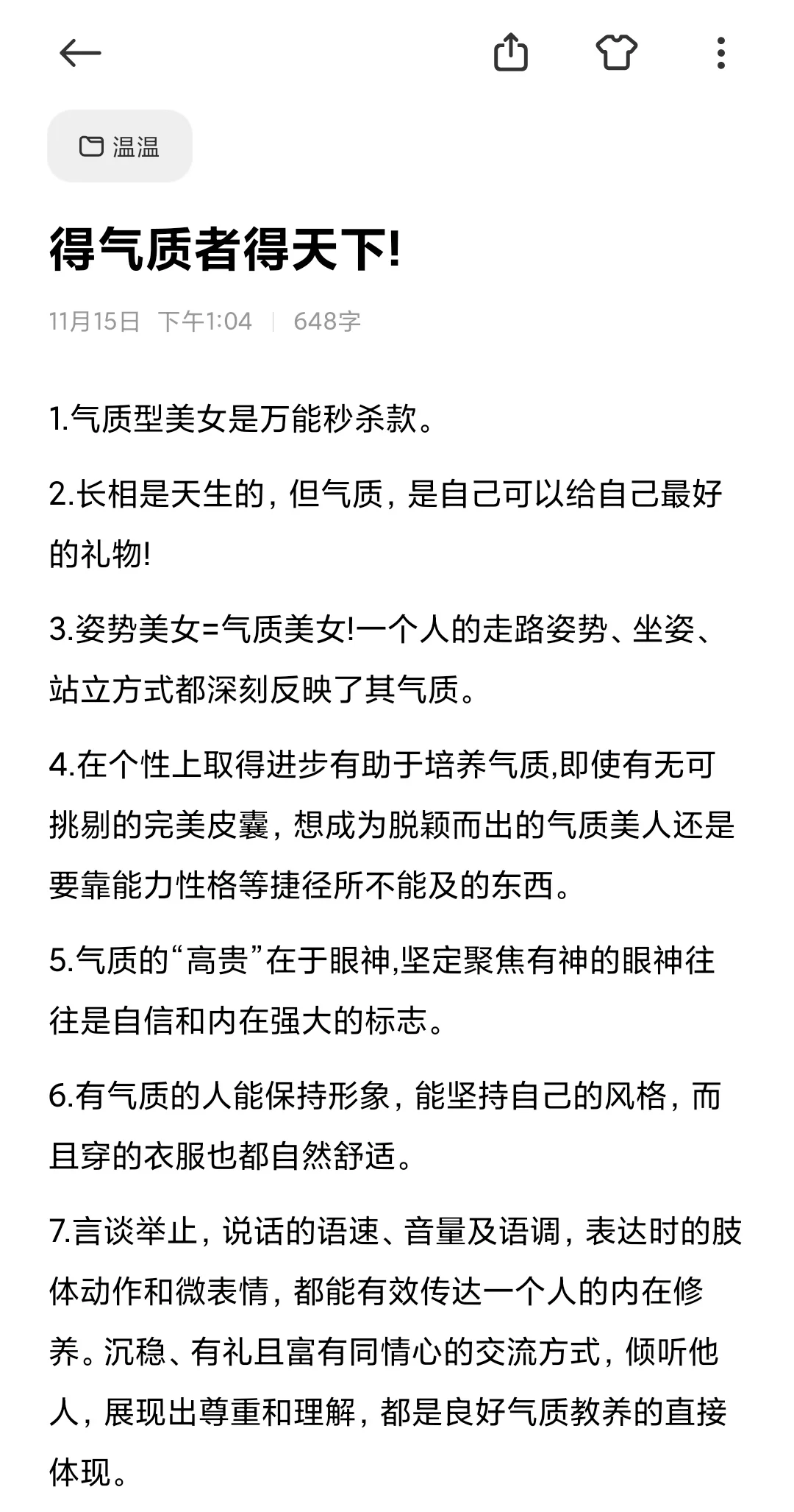 得气质者得天下!