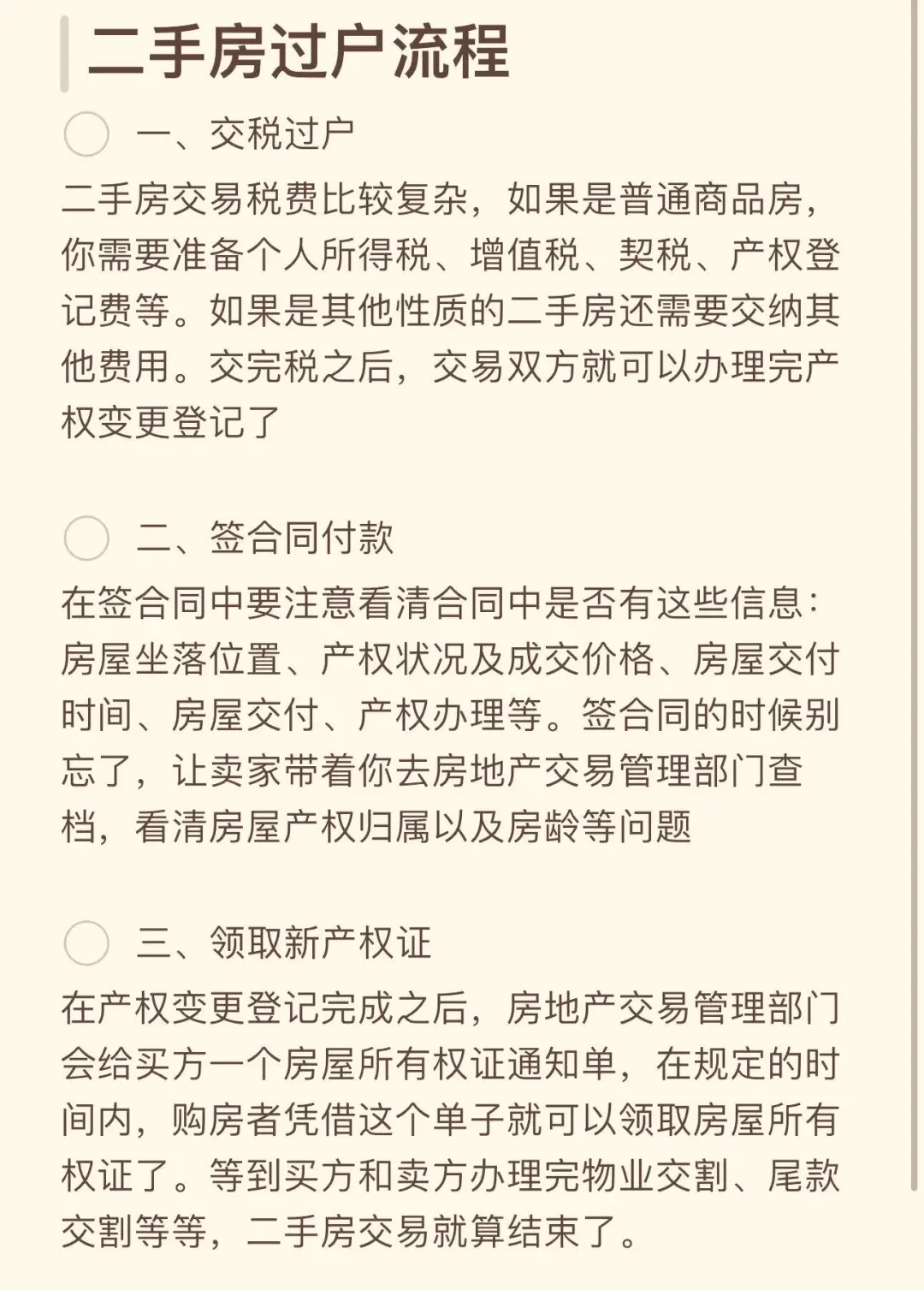 我发现了二手房的猫腻！